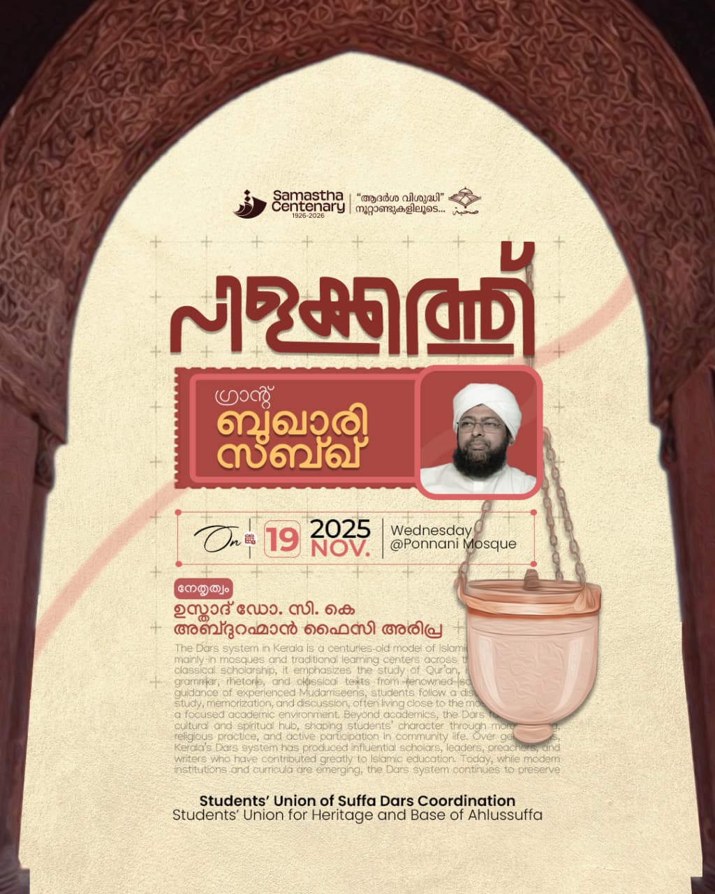 "വിളക്കത്ത്" ഗ്രാൻഡ് ബുഖാരി സബ്ഖ് സംഘടിപ്പിച്ചു.