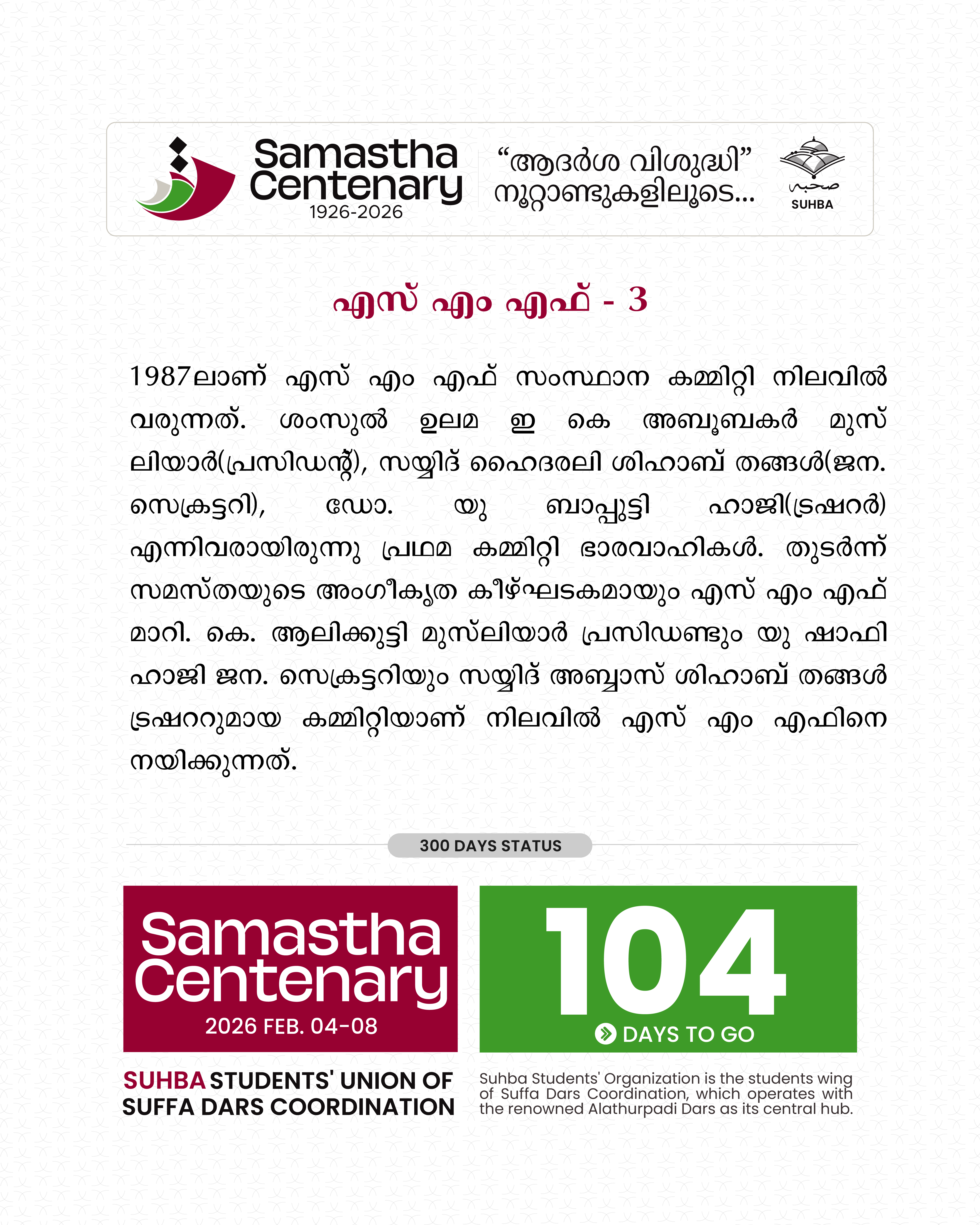 Day 104: Samastha Centenary -1926-2026 