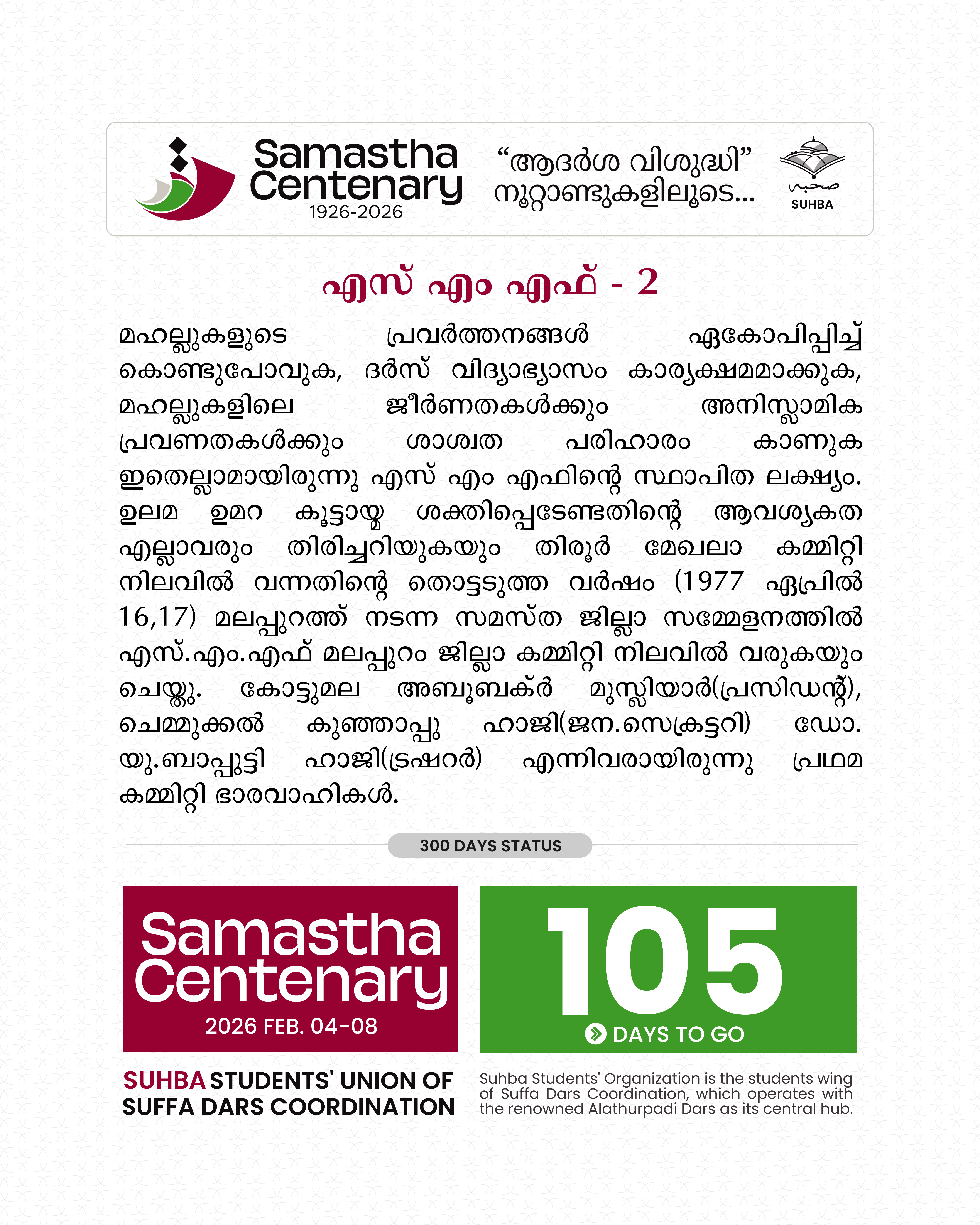 Day 105: Samastha Centenary -1926-2026 