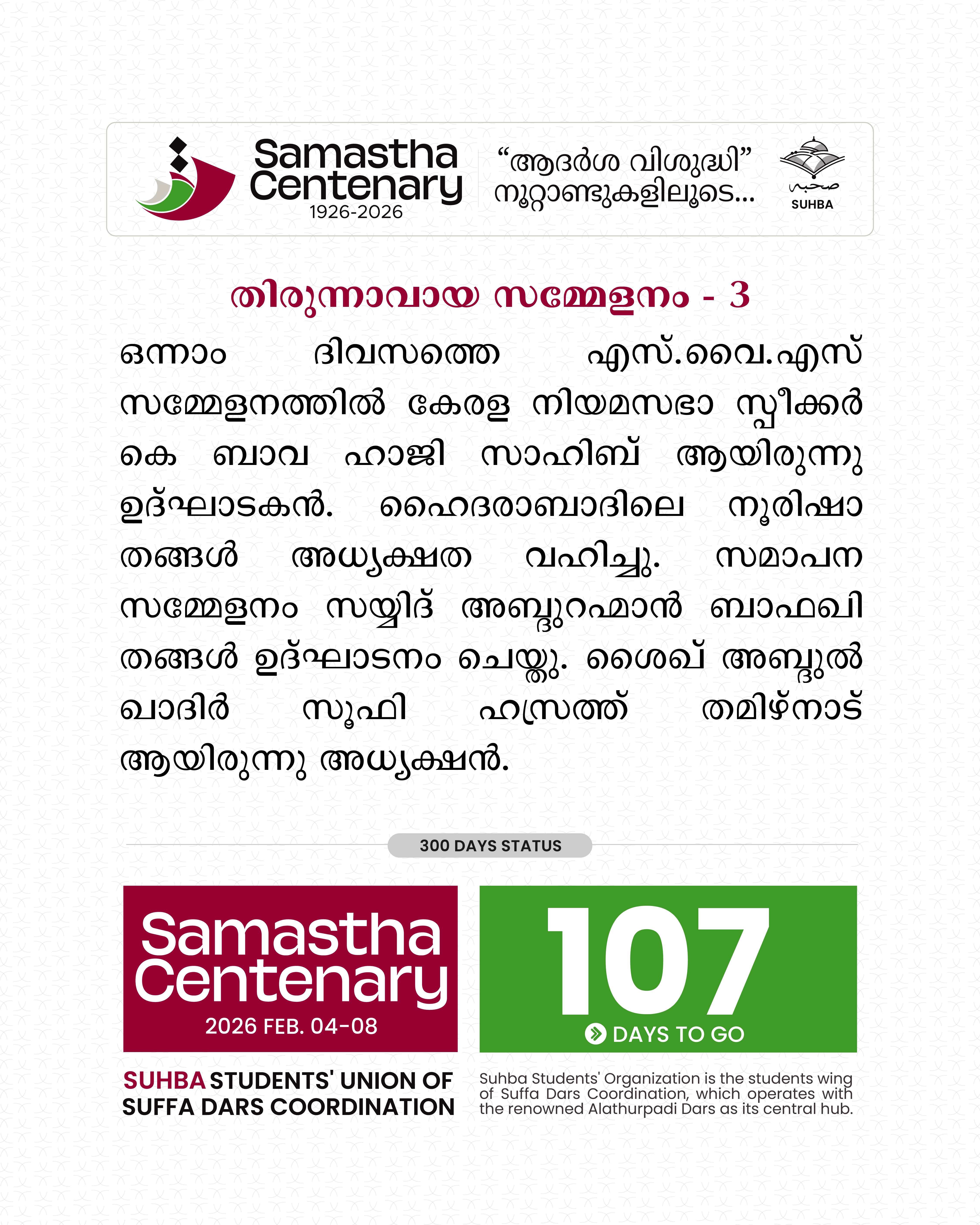 Day 107: Samastha Centenary -1926-2026