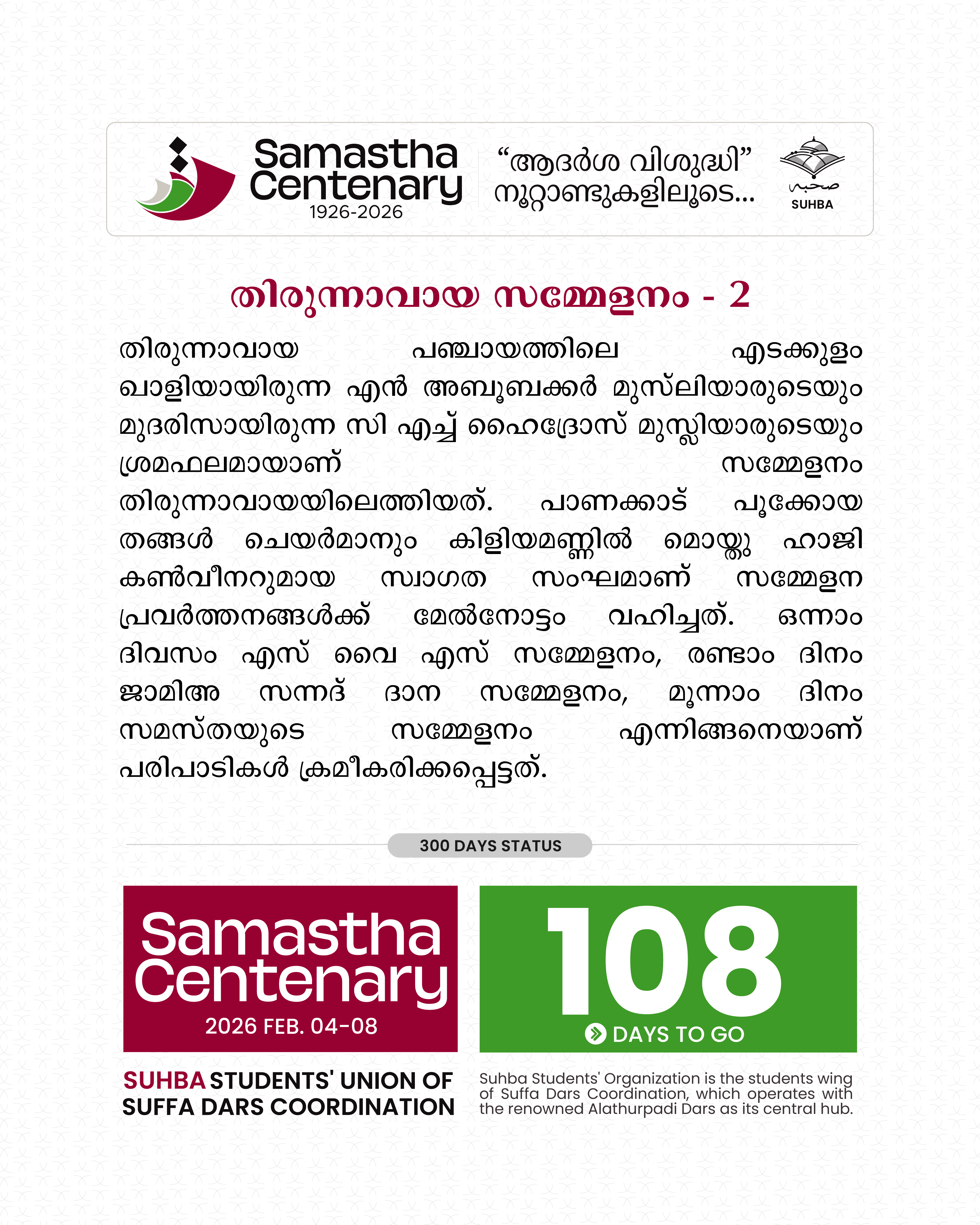 Day 108: Samastha Centenary -1926-2026 