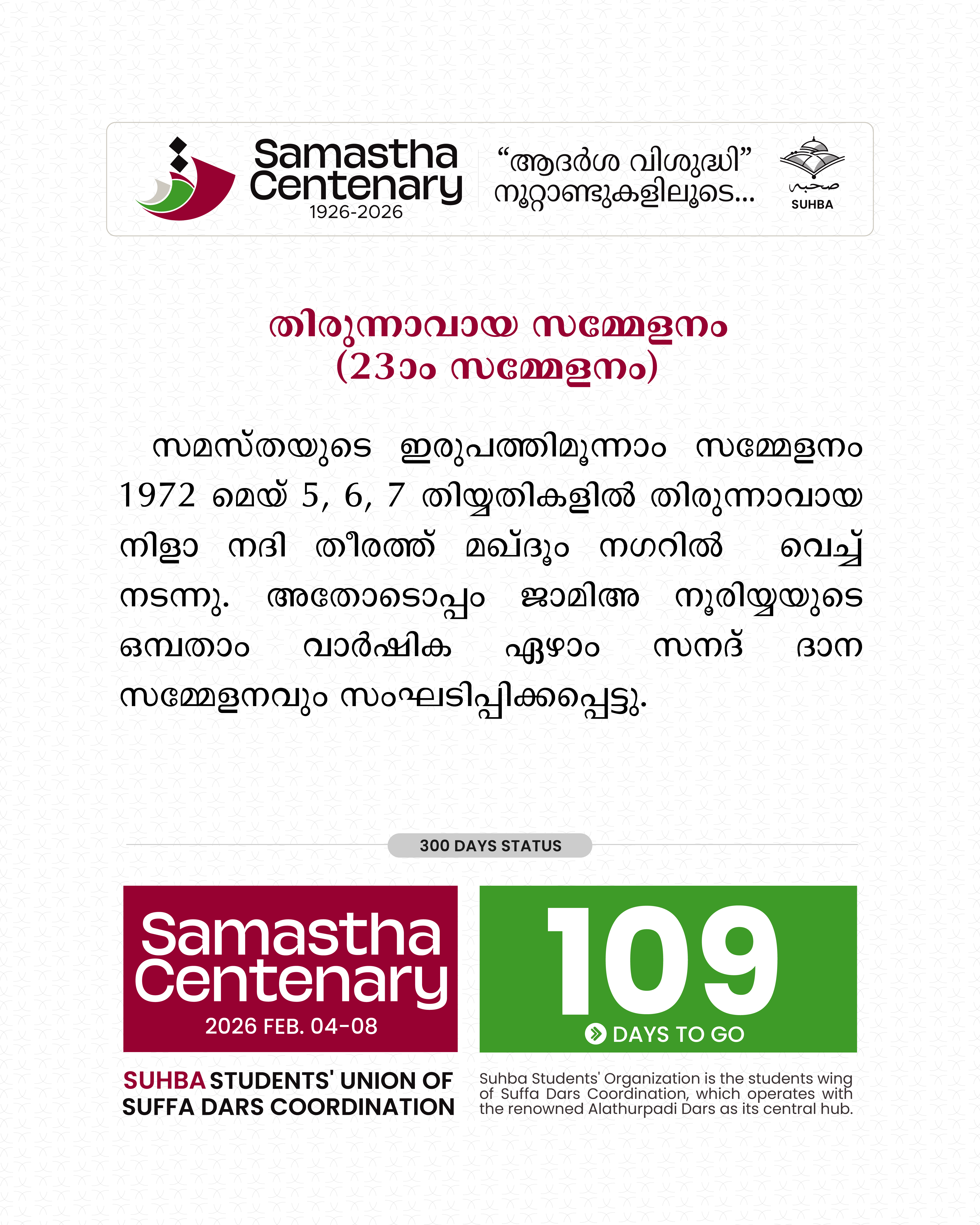Day 109: Samastha Centenary -1926-2026 
