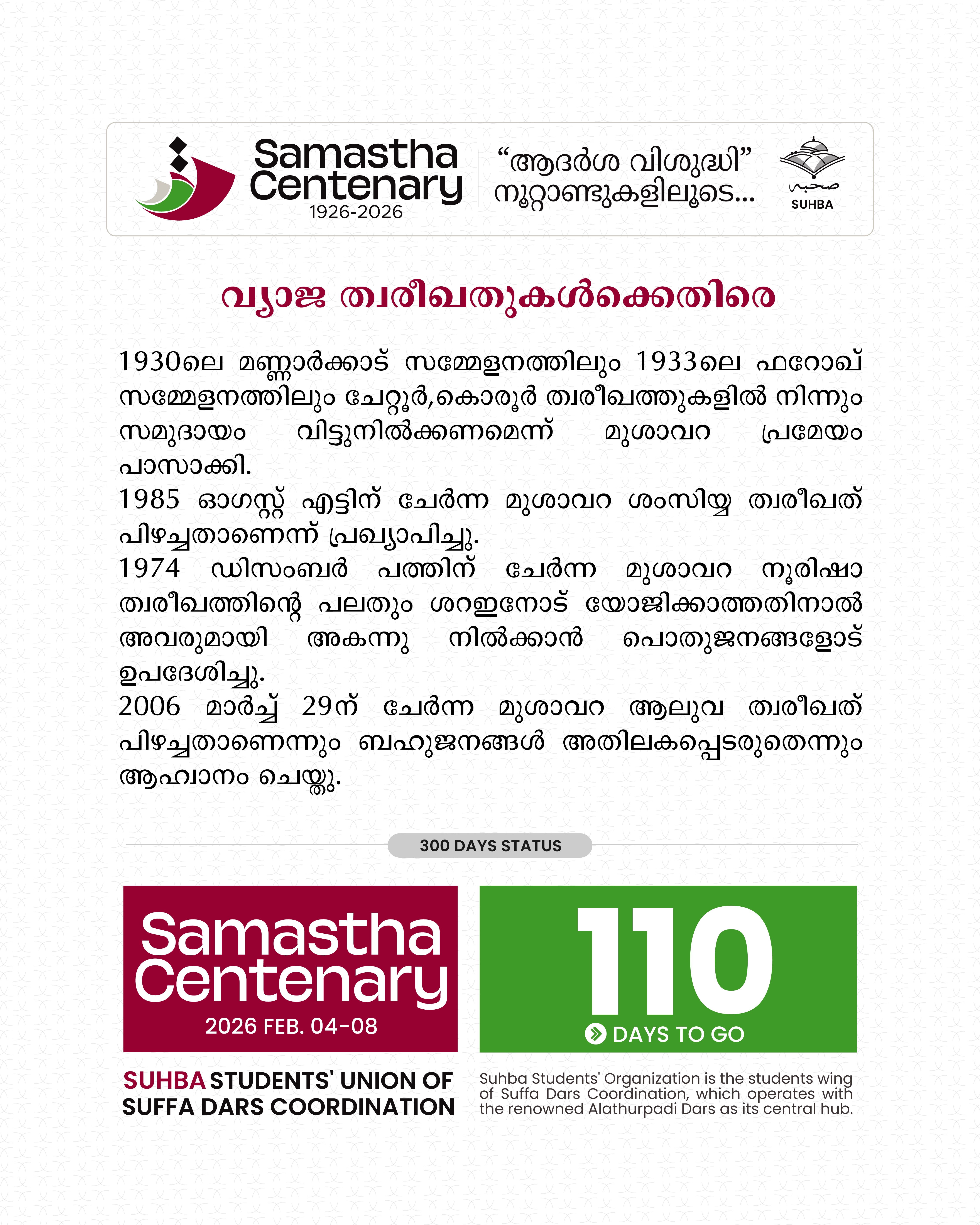 Day 110: Samastha Centenary -1926-2026 