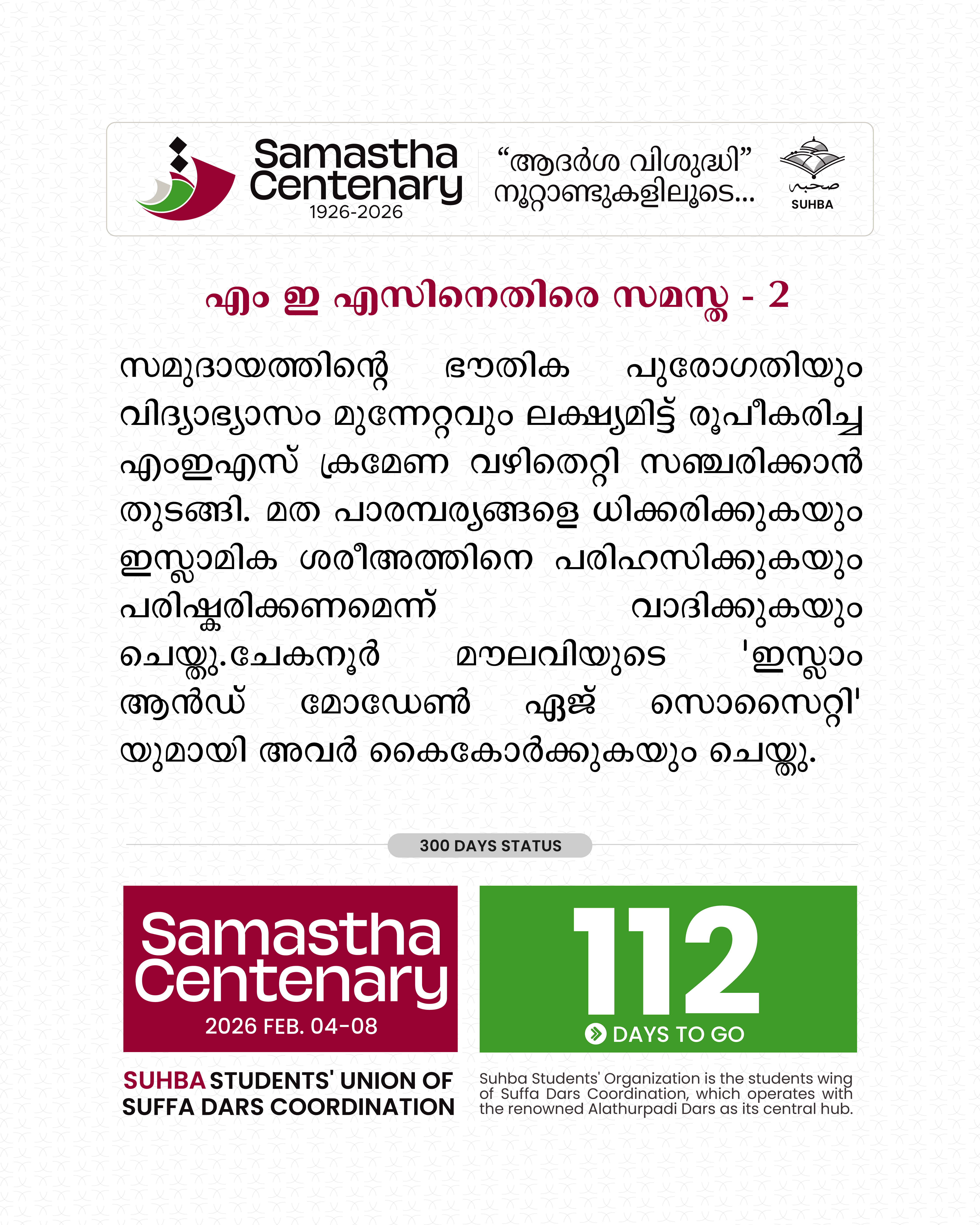 Day 112: Samastha Centenary -1926-2026