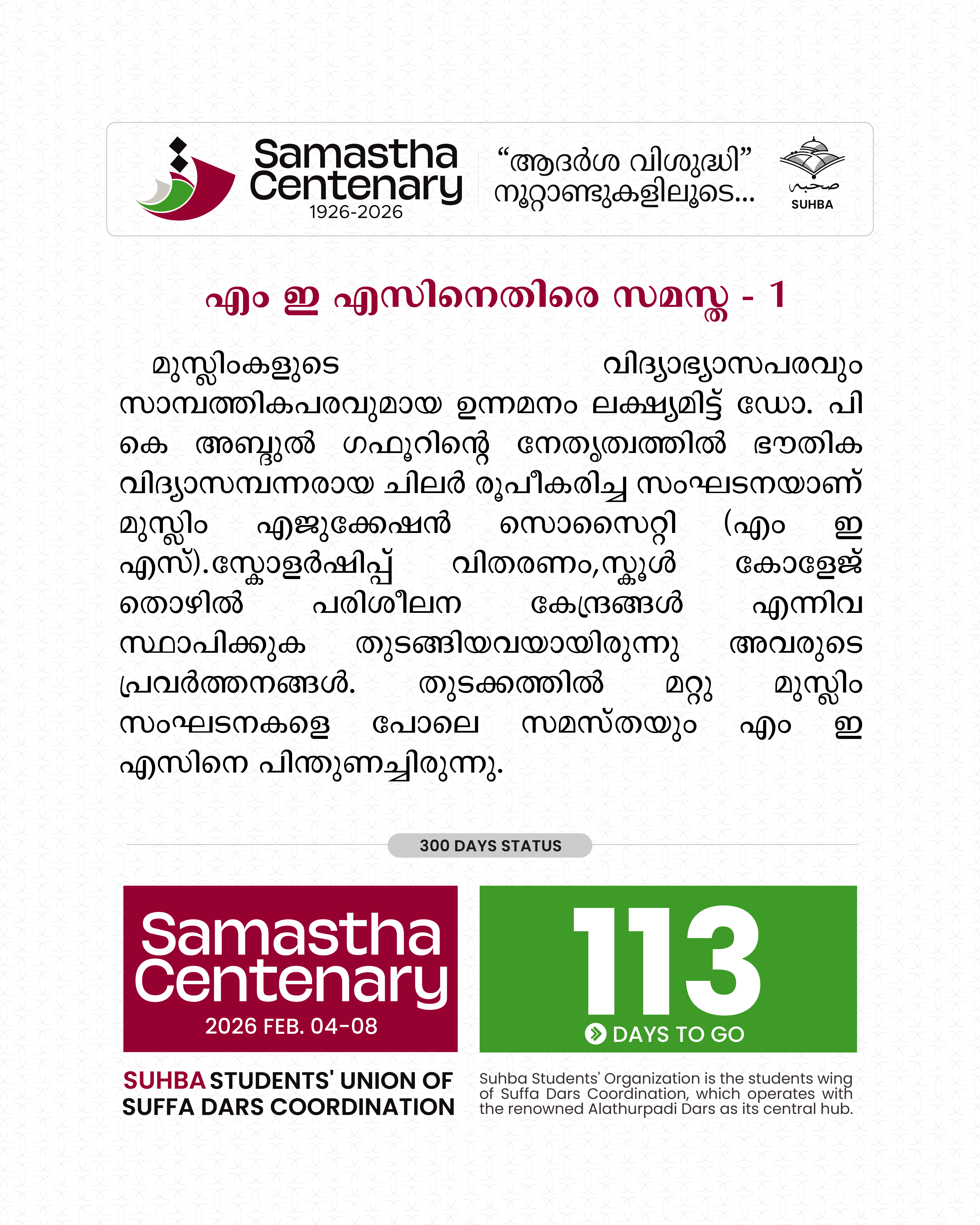 Day 113: Samastha Centenary -1926-2026