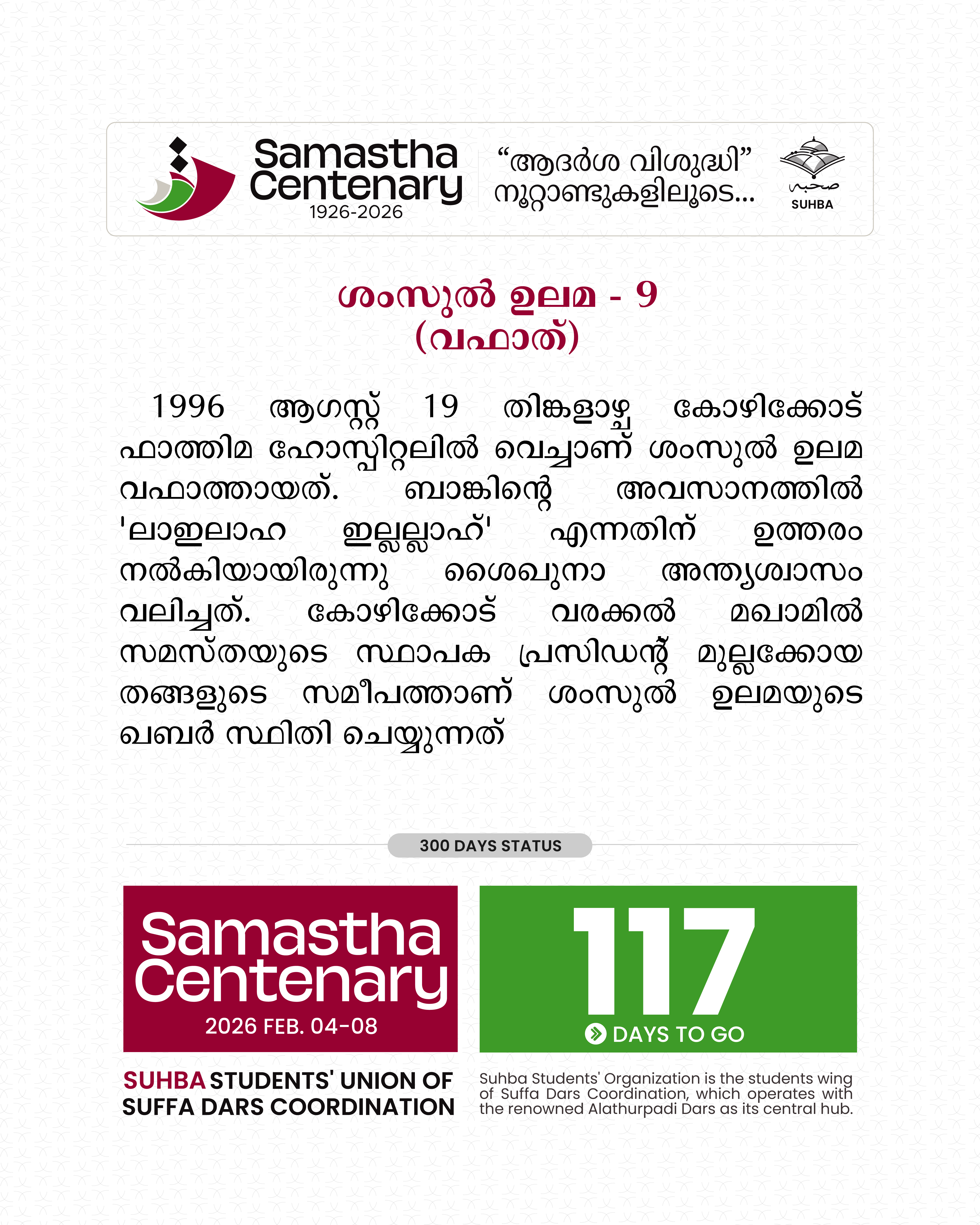 Day 117: Samastha Centenary -1926-2026