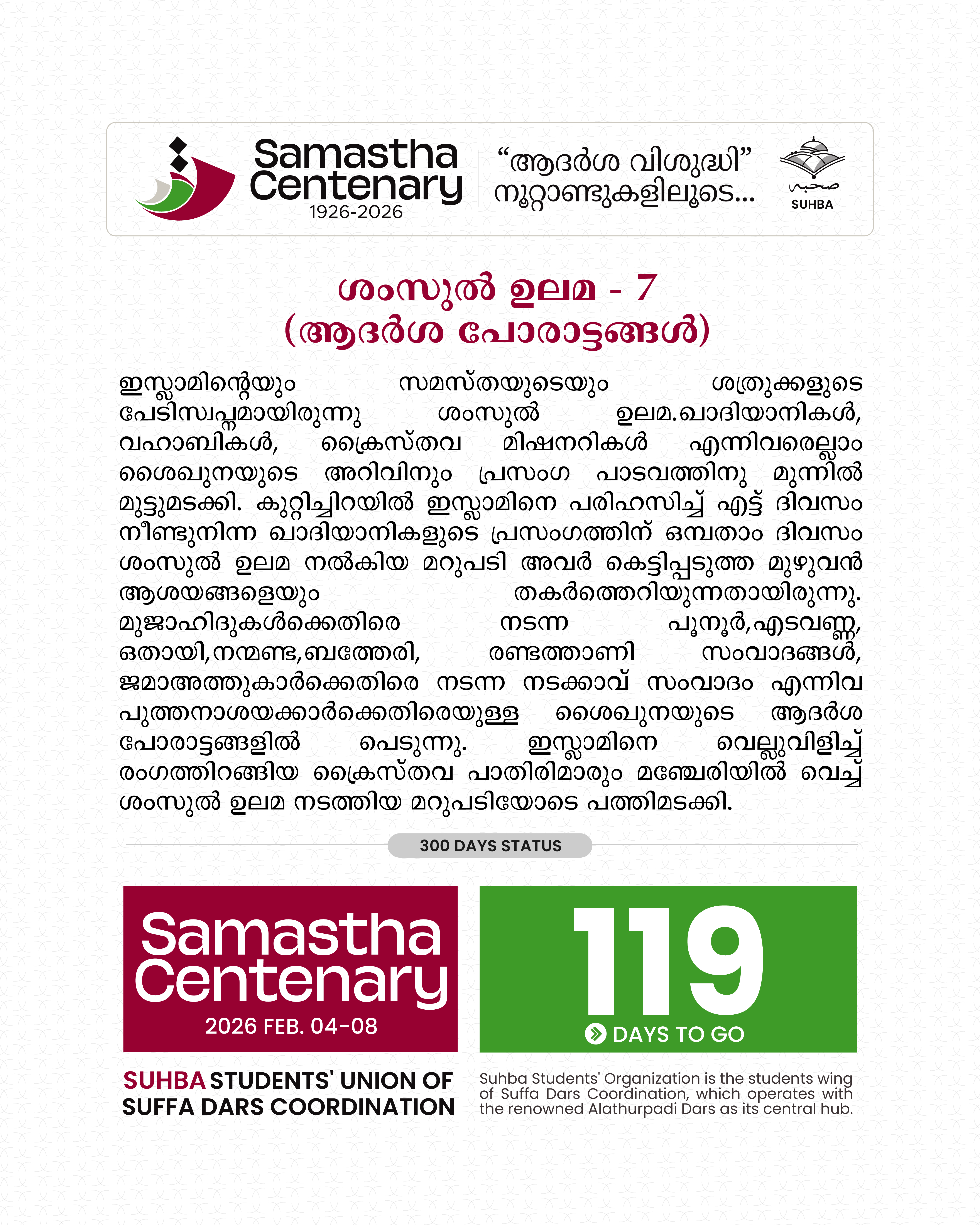 Day 119: Samastha Centenary -1926-2026