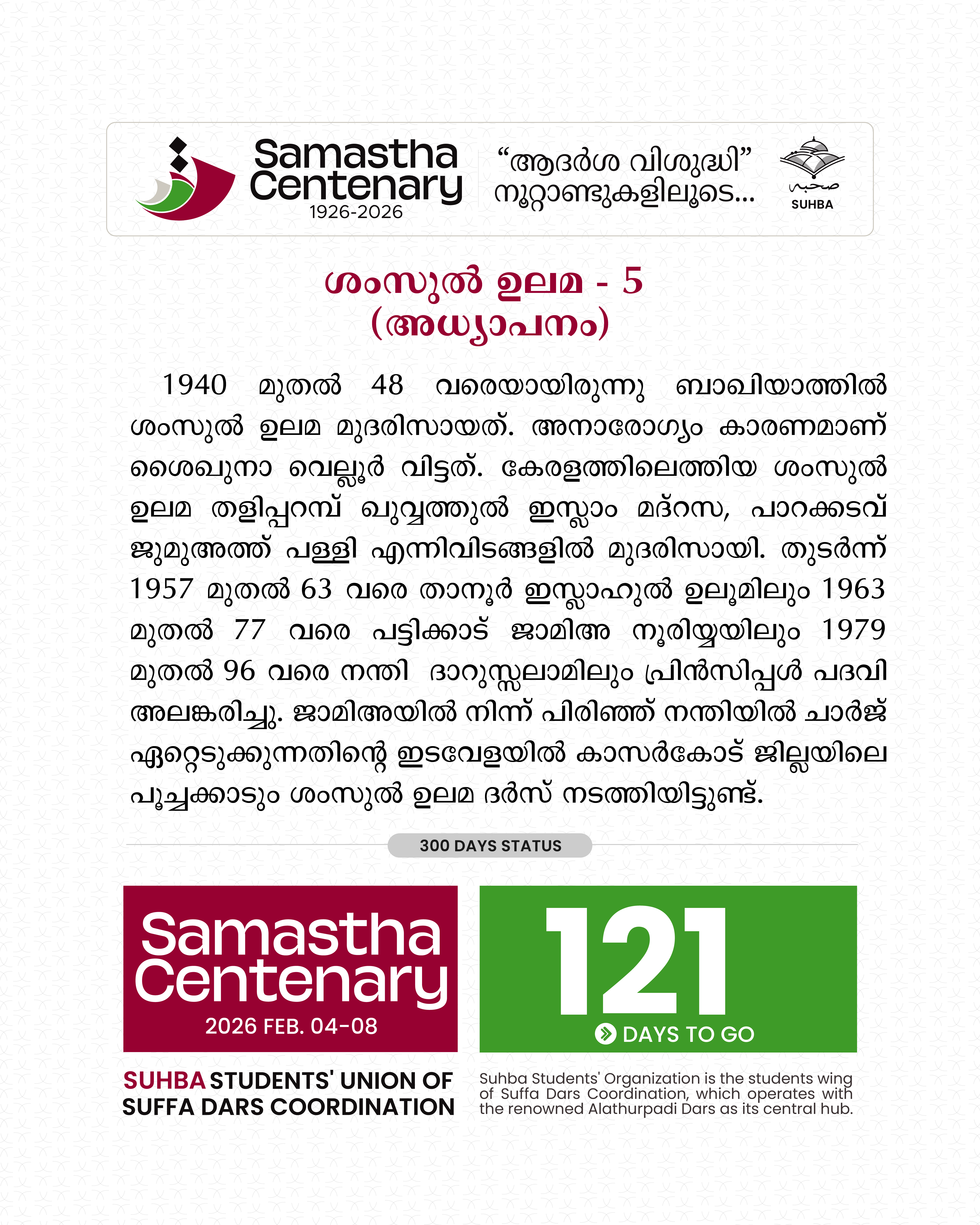 Day 121: Samastha Centenary -1926-2026