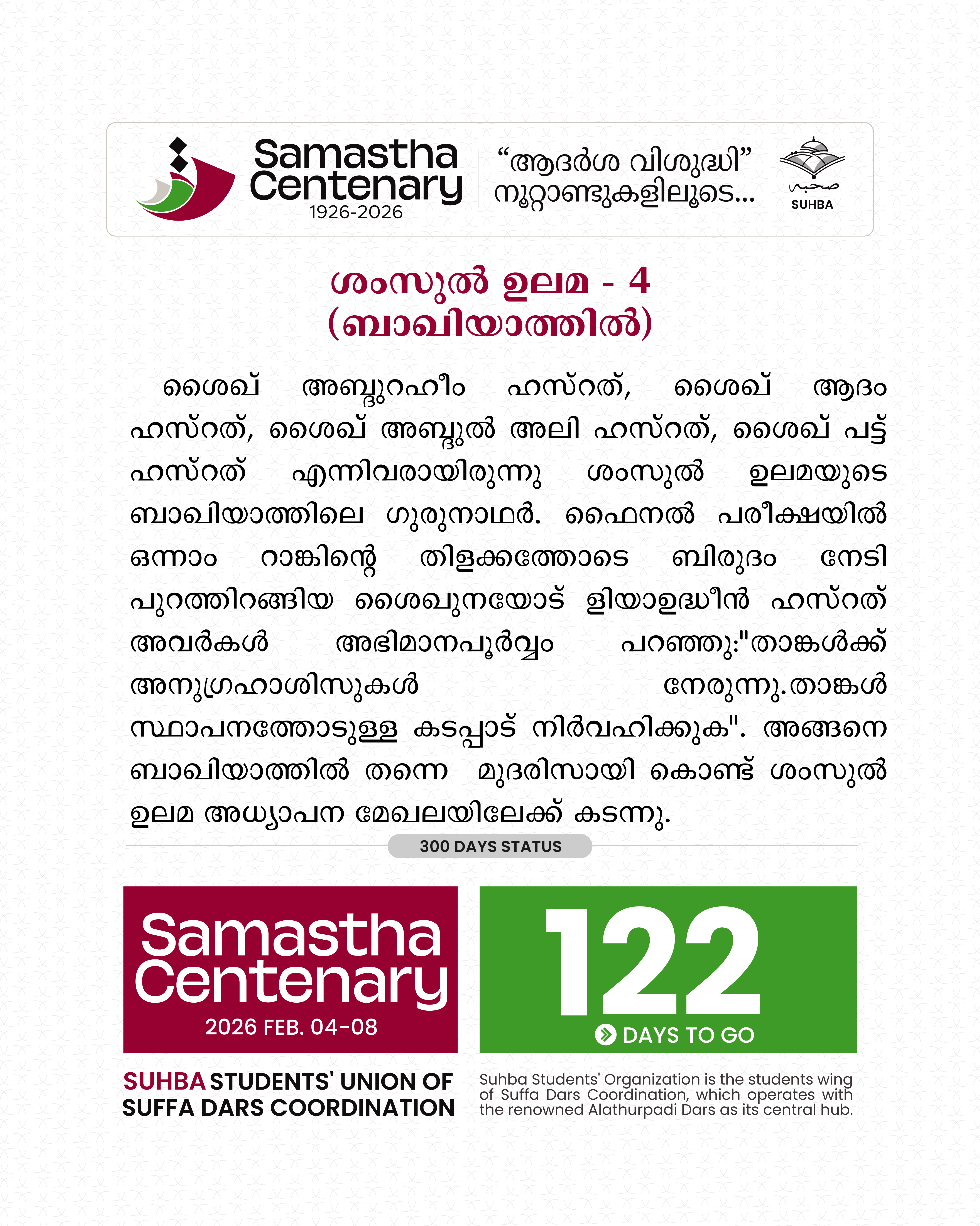 Day 122: Samastha Centenary -1926-2026