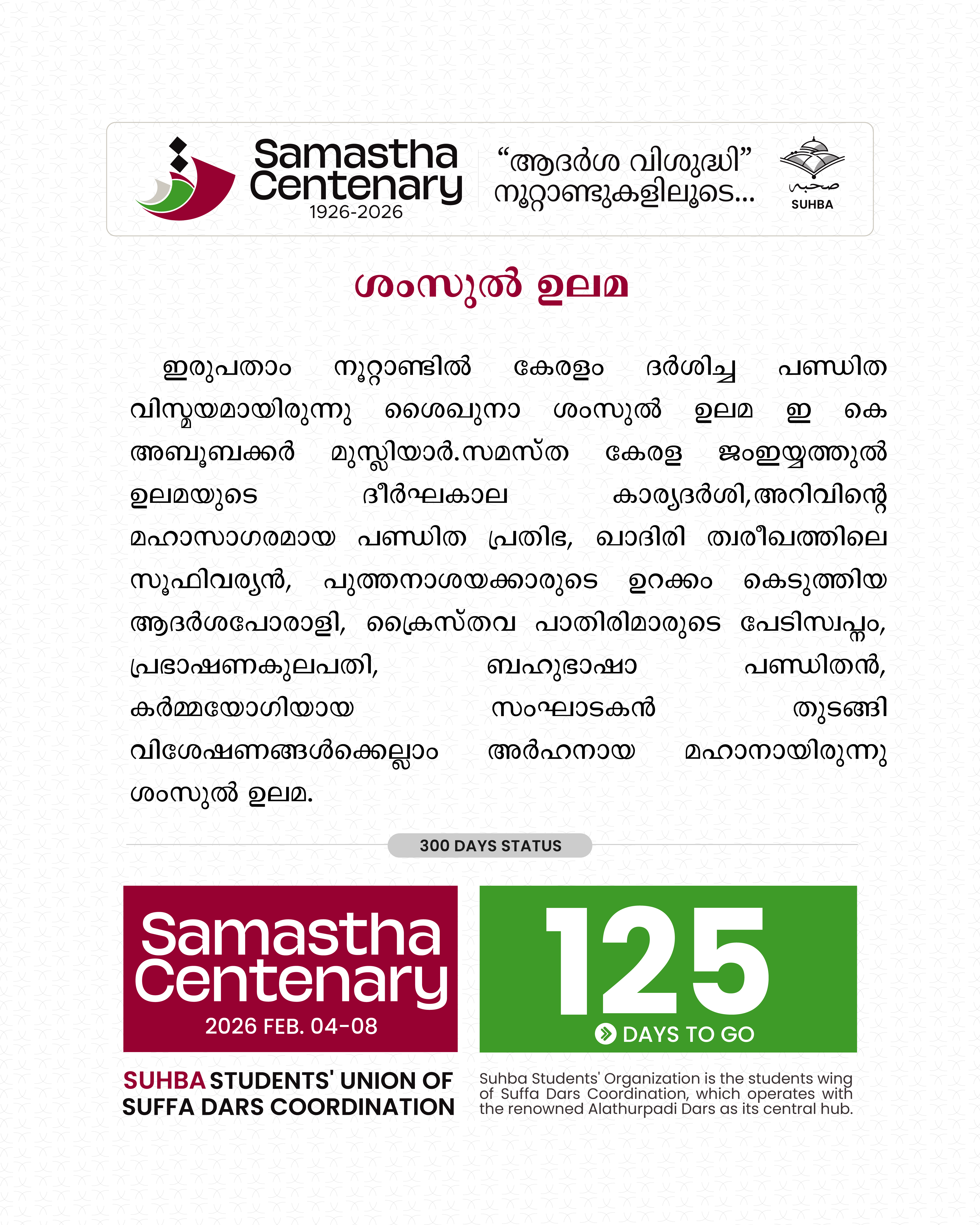 Day 125: Samastha Centenary -1926-2026