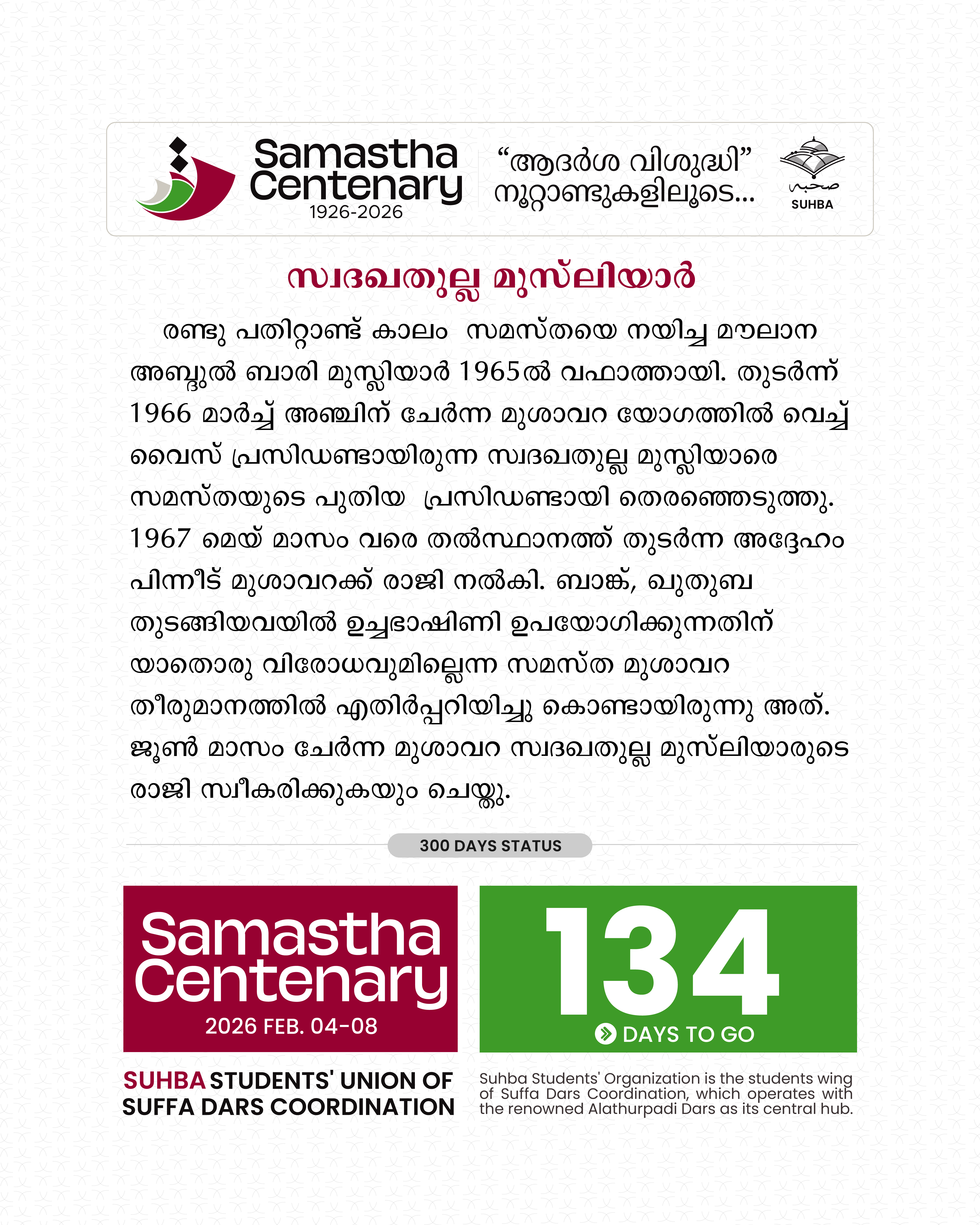Day 134: Samastha Centenary -1926-2026