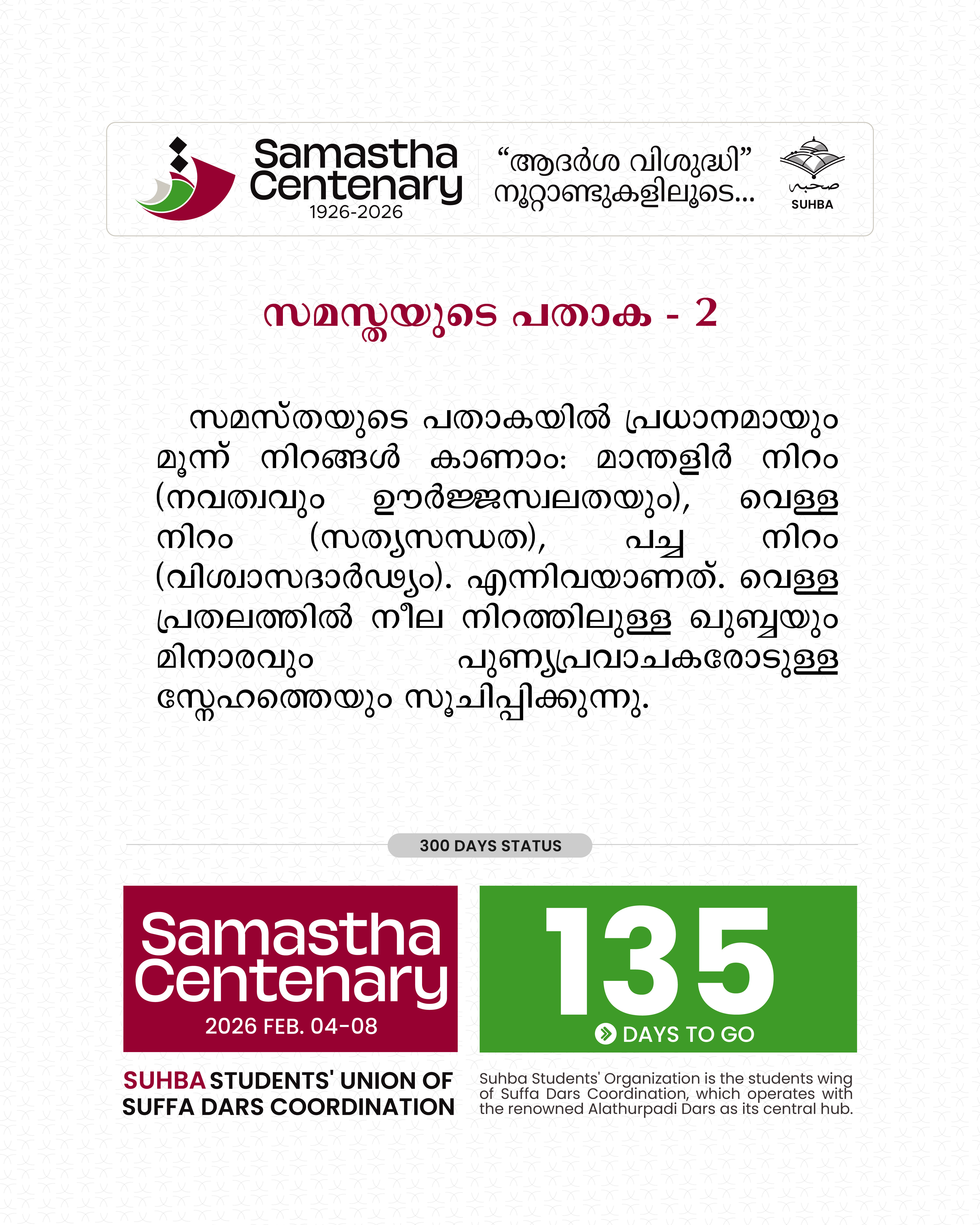 Day 135: Samastha Centenary -1926-2026