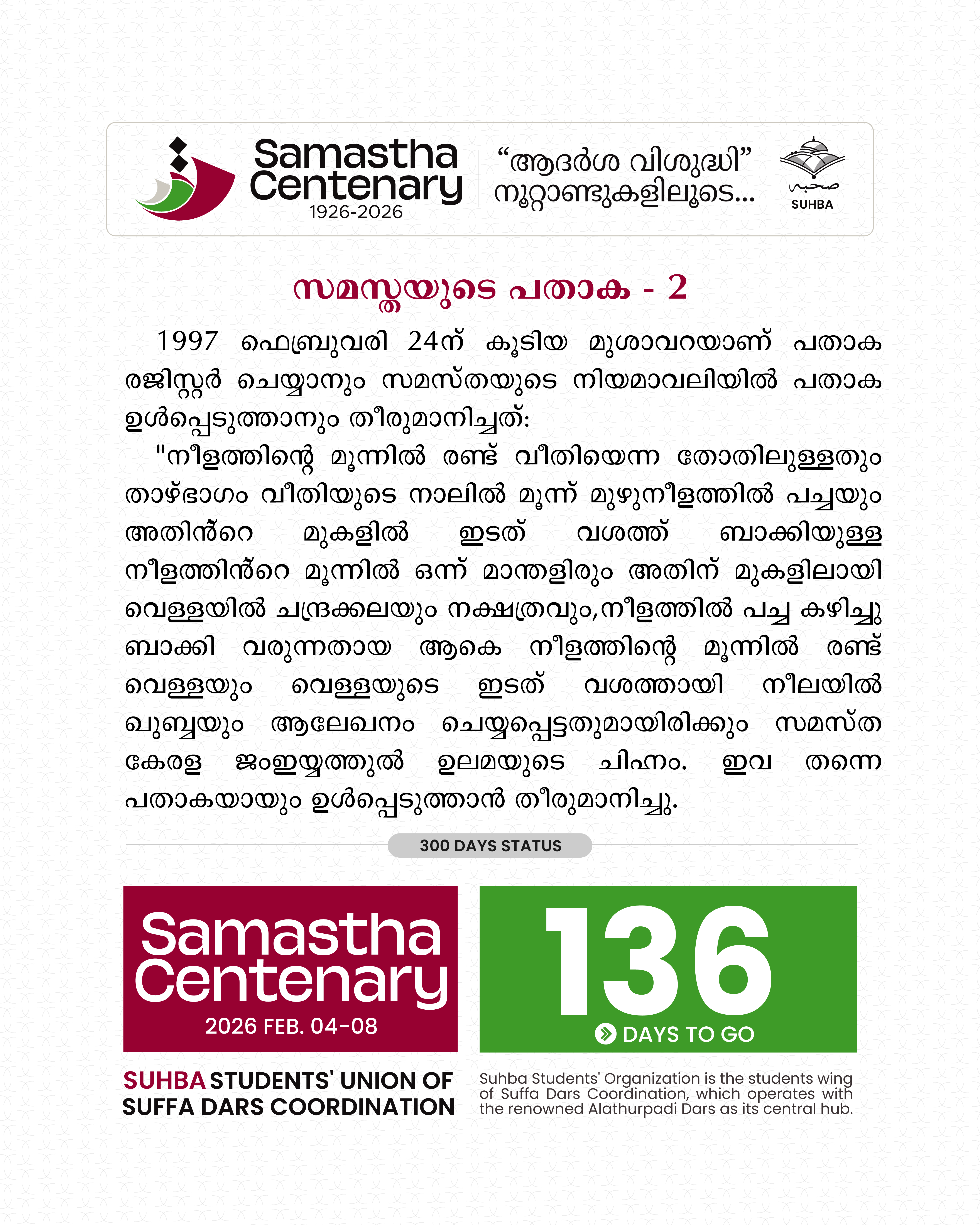 Day 136: Samastha Centenary -1926-2026