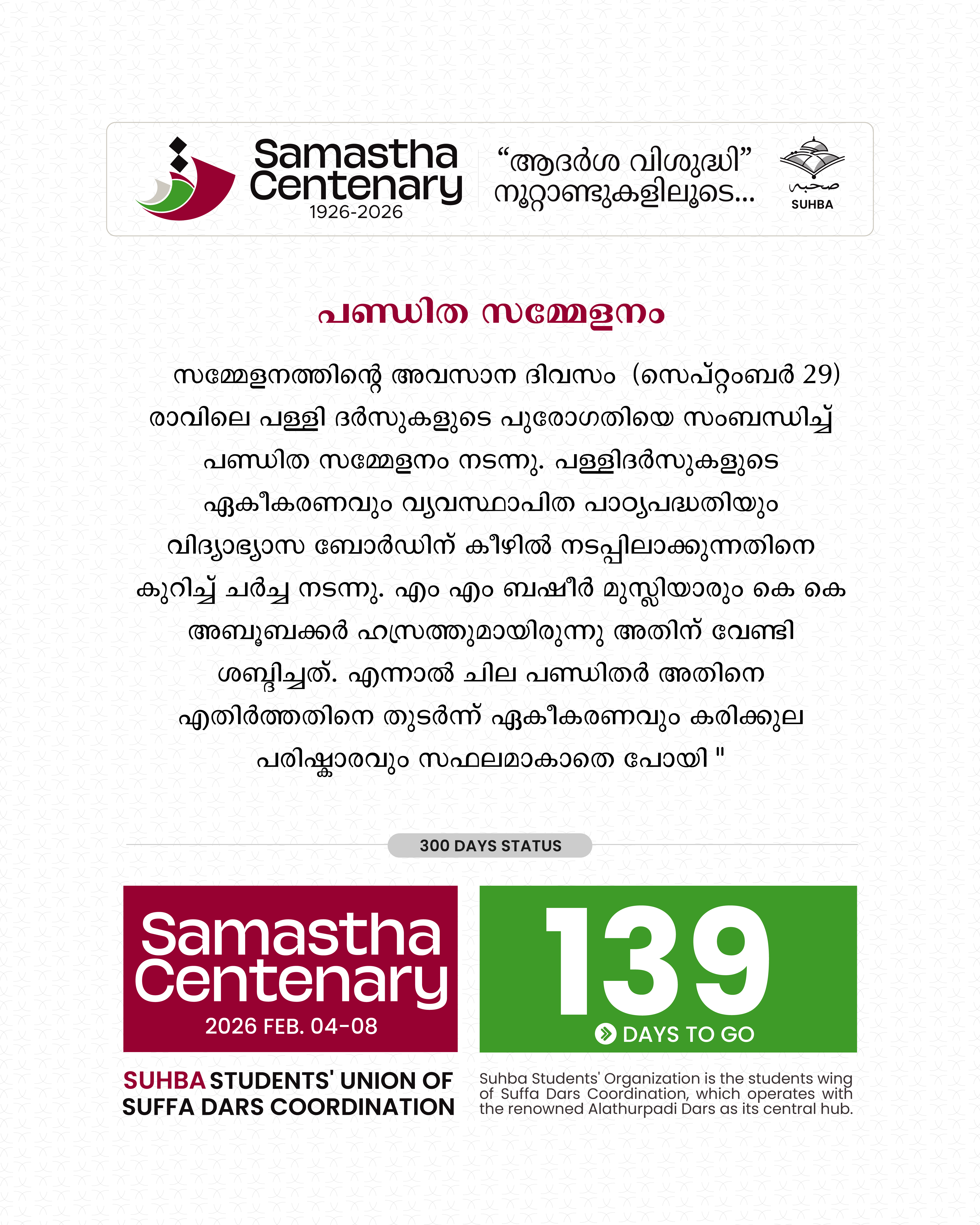 Day 139: Samastha Centenary -1926-2026 