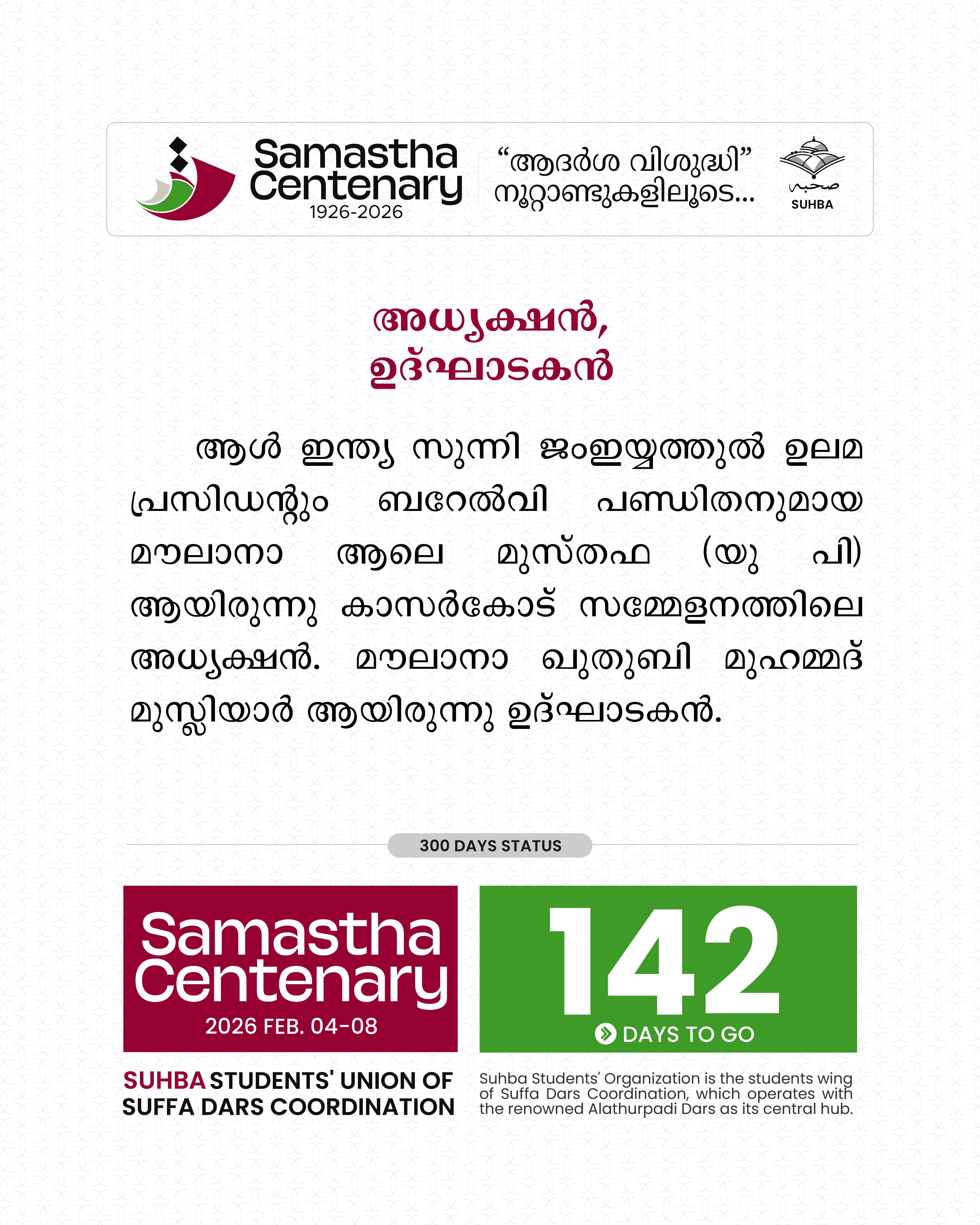 Day 142: Samastha Centenary -1926-2026