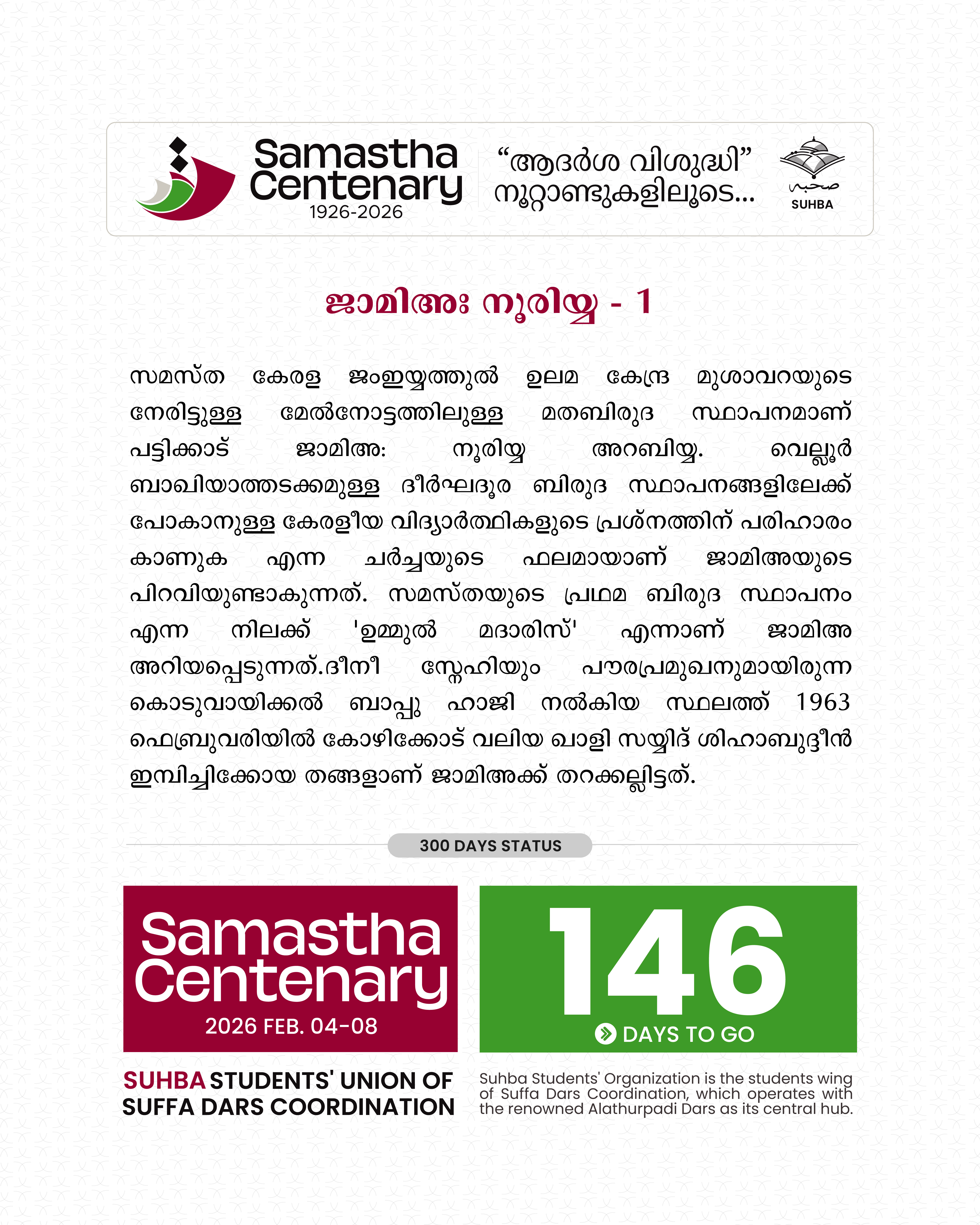 Day 146: Samastha Centenary -1926-2026
