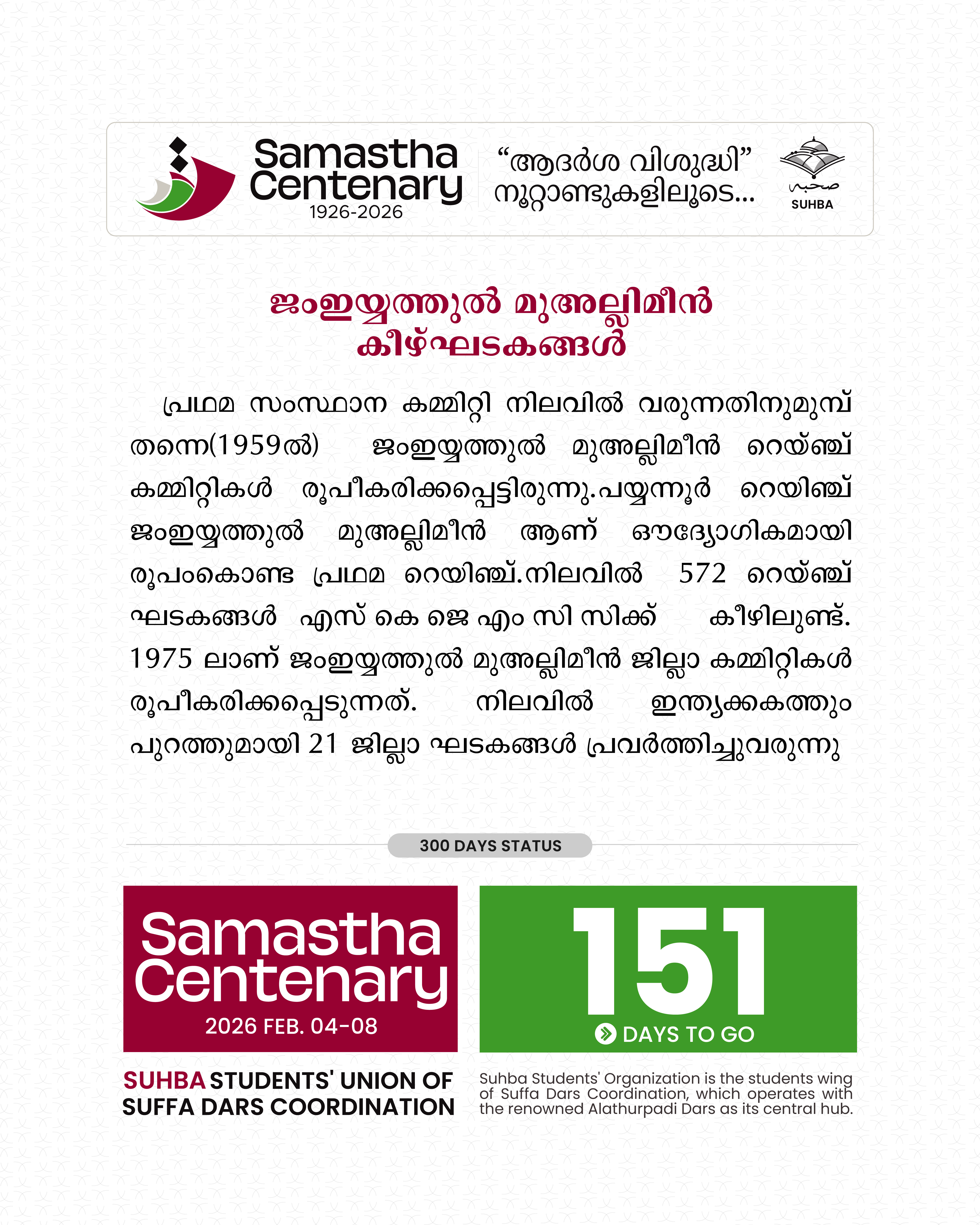 Day 151: Samastha Centenary -1926-2026