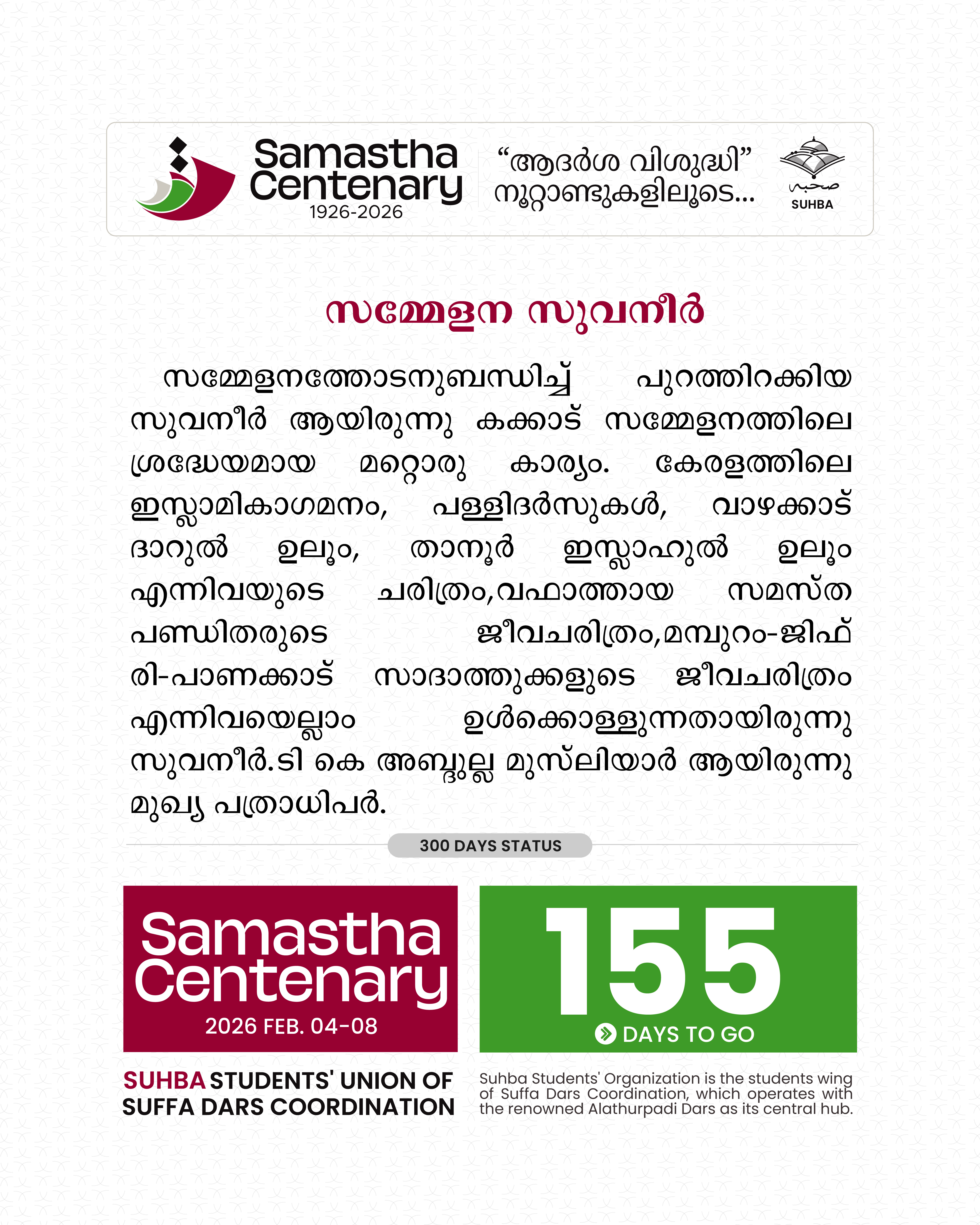 Day 155: Samastha Centenary -1926-2026