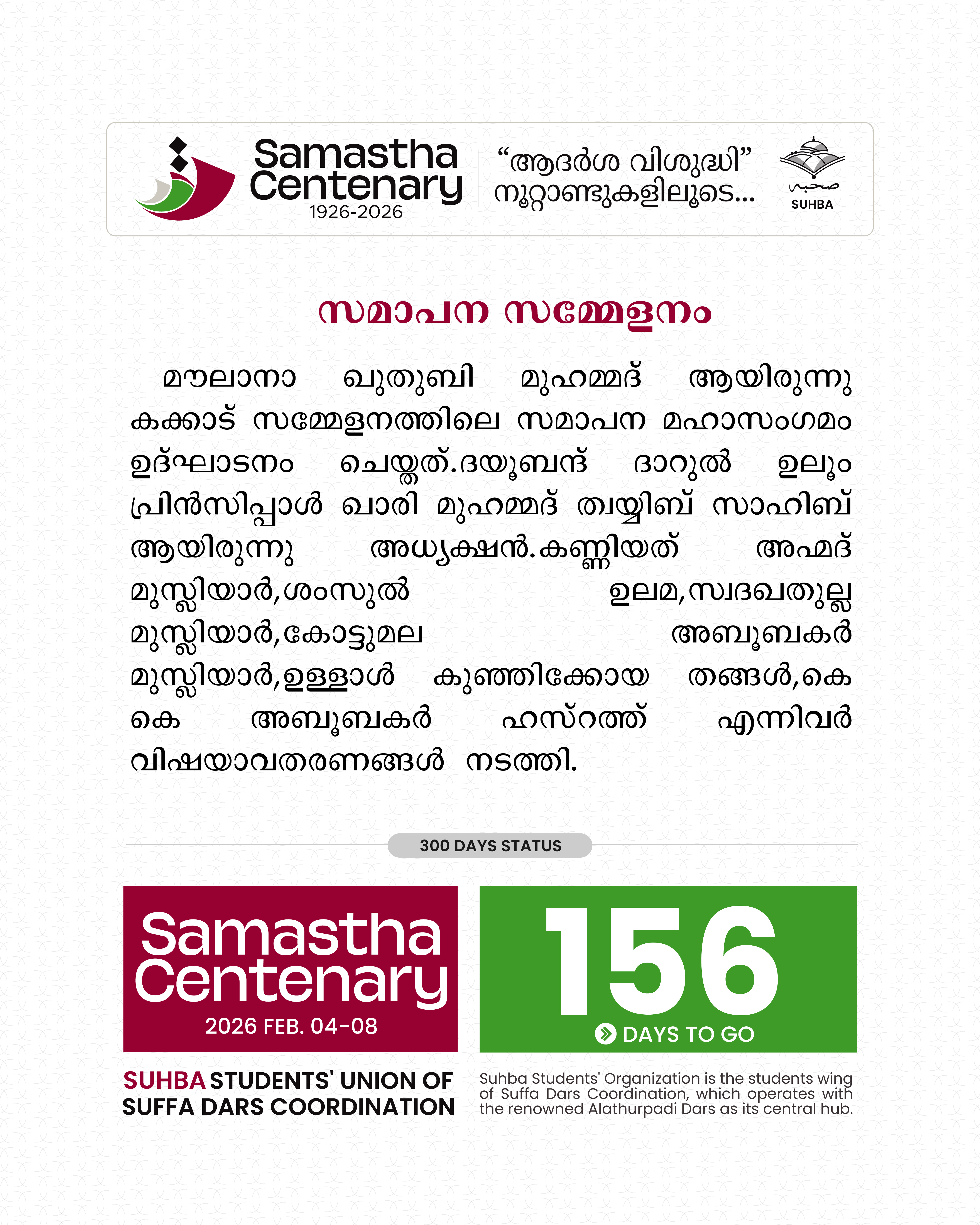 Day 156: Samastha Centenary -1926-2026