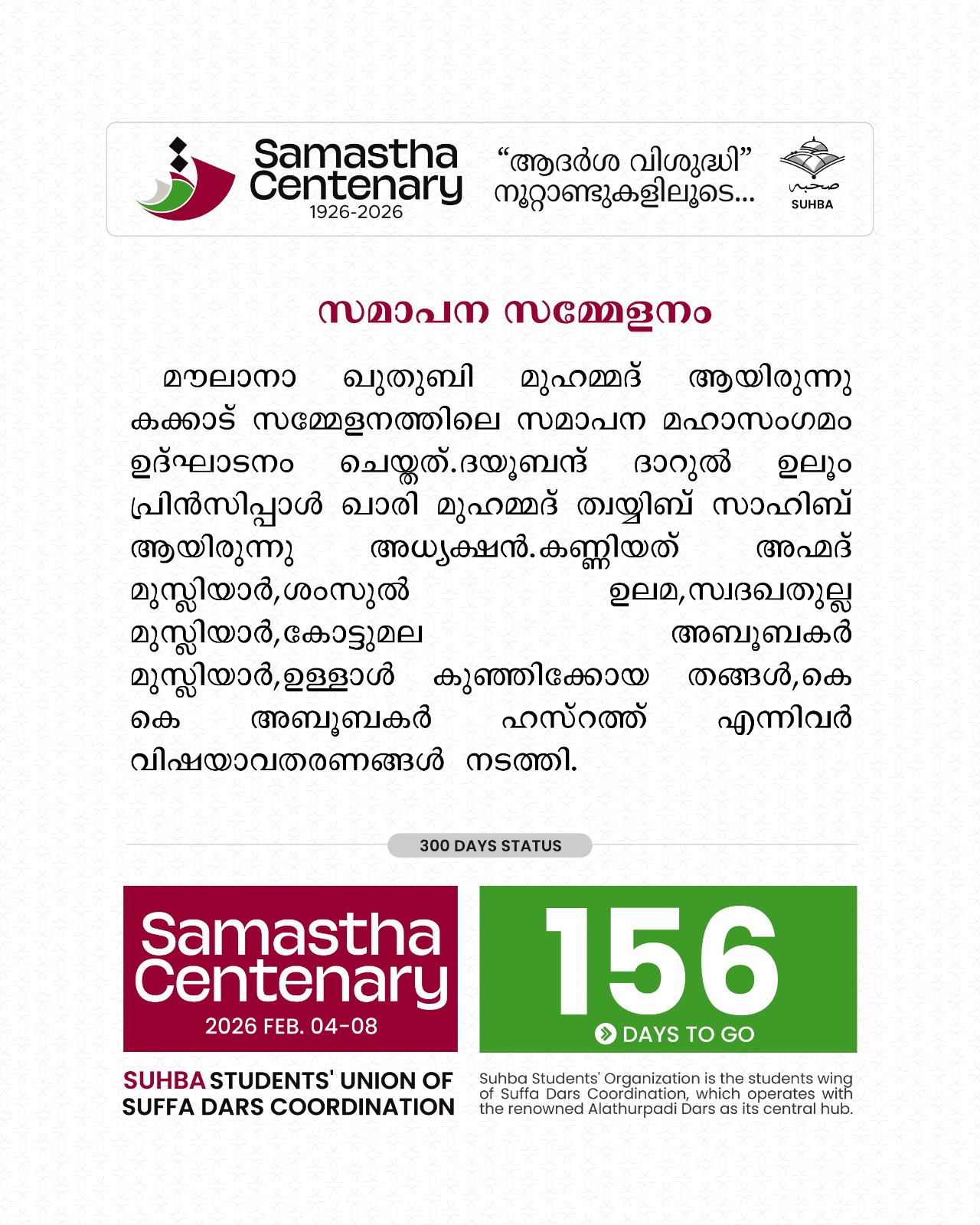 സമാപന സമ്മേളനം
