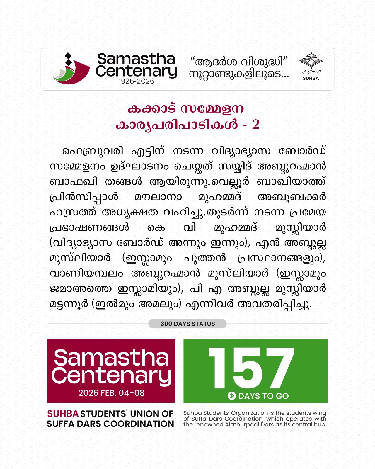 കക്കാട് സമ്മേളന കാര്യ പരിപാടികൾ - 2