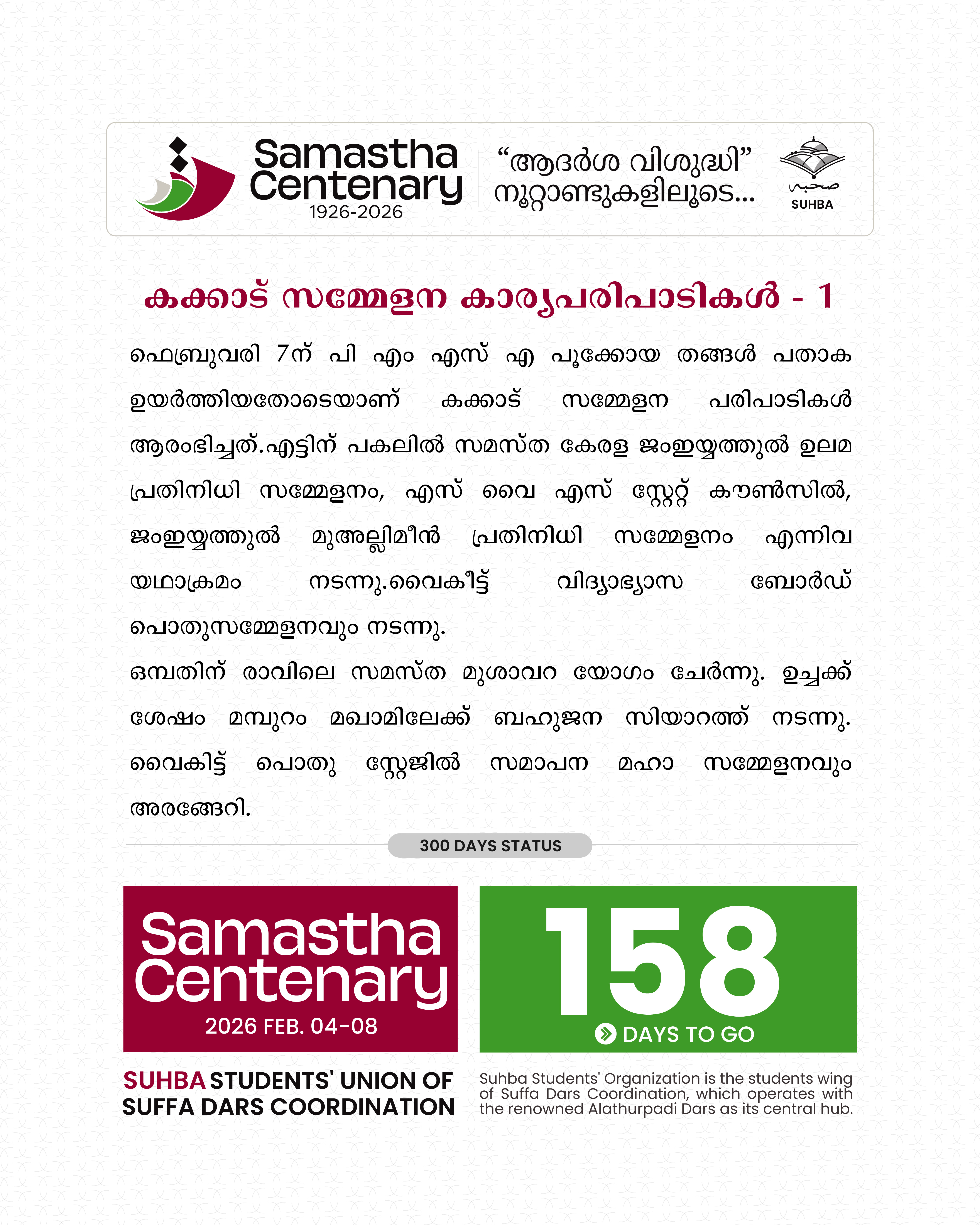 Day 158: Samastha Centenary -1926-2026
