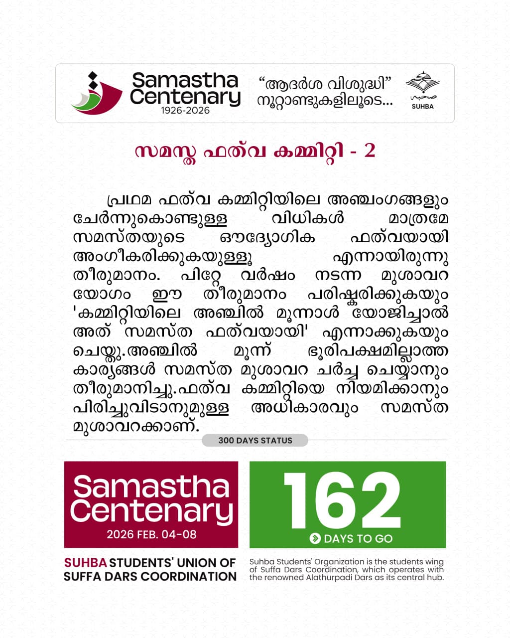 സമസ്ത ഫത്‌വ കമ്മിറ്റി - 2