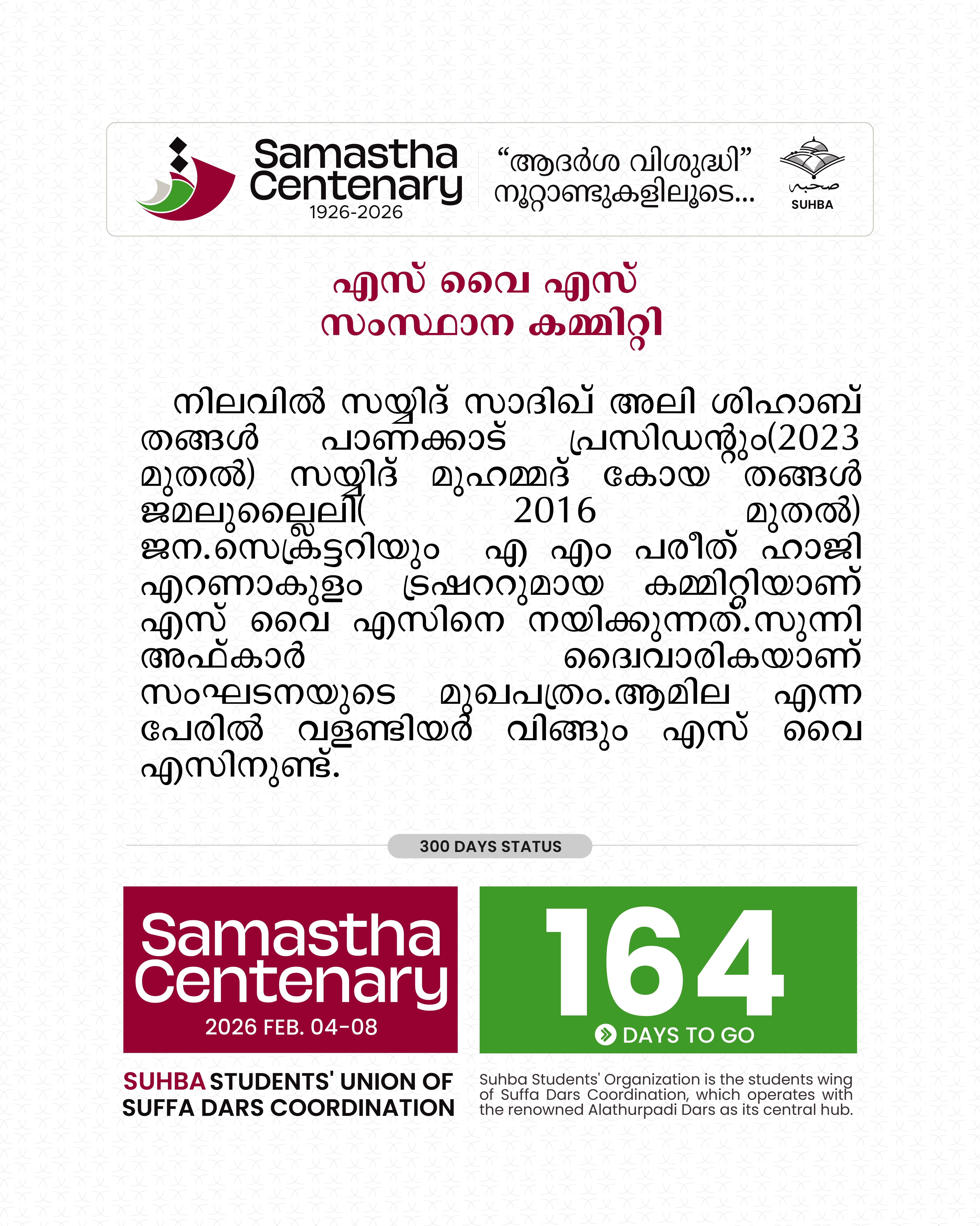 Day 164: Samastha Centenary -1926-2026