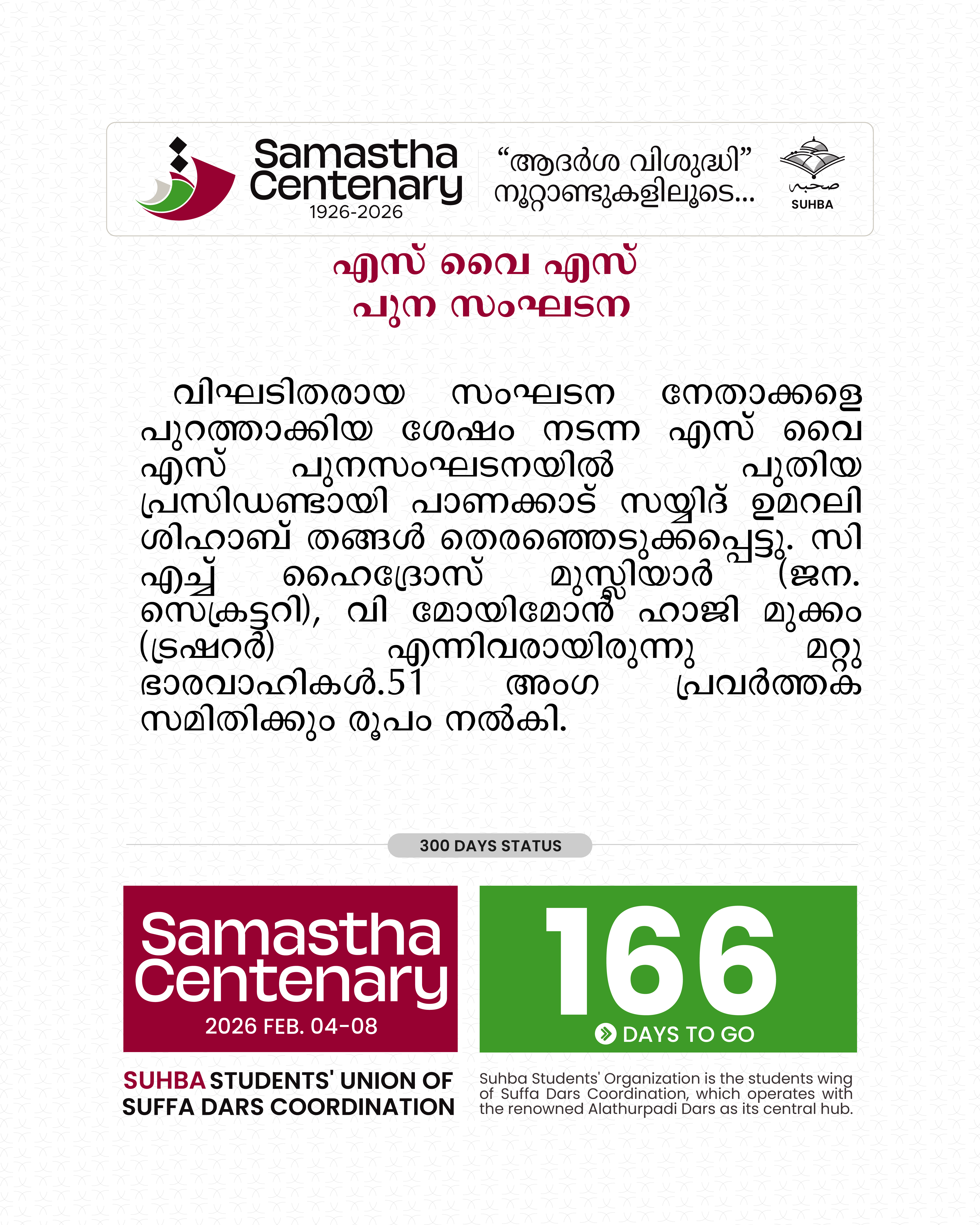 Day 166: Samastha Centenary -1926-2026 
