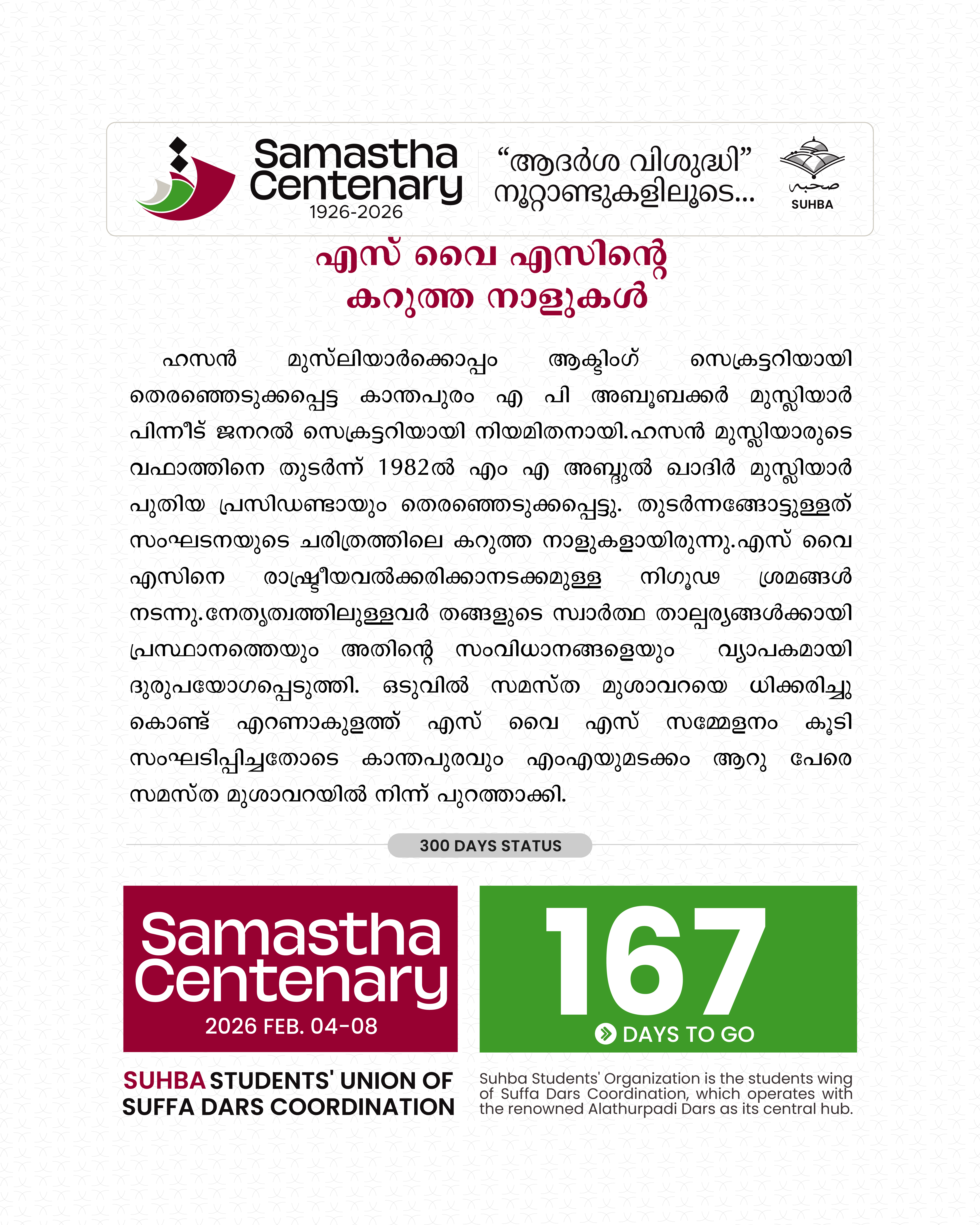 Day 167: Samastha Centenary -1926-2026 