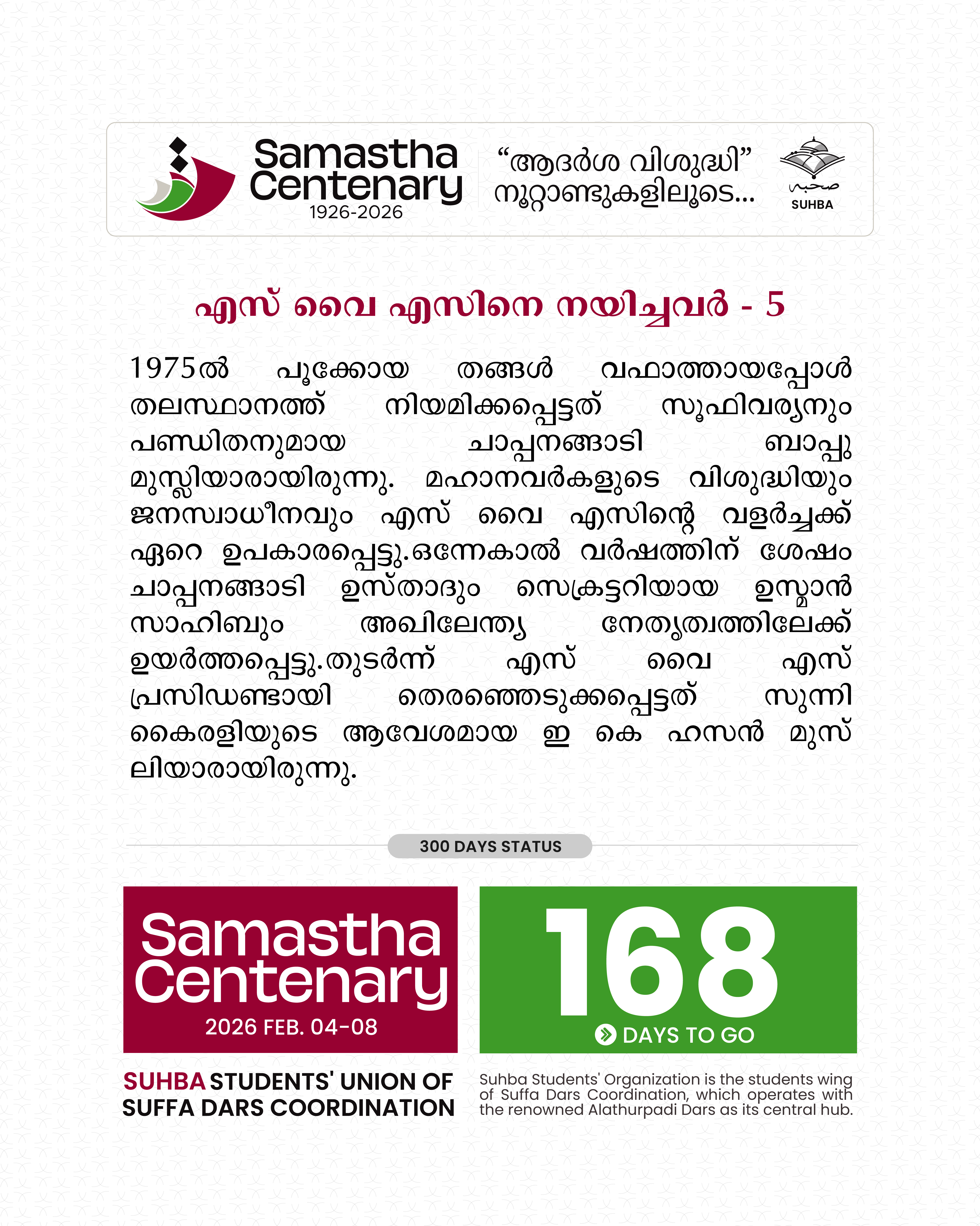 Day 168: Samastha Centenary -1926-2026