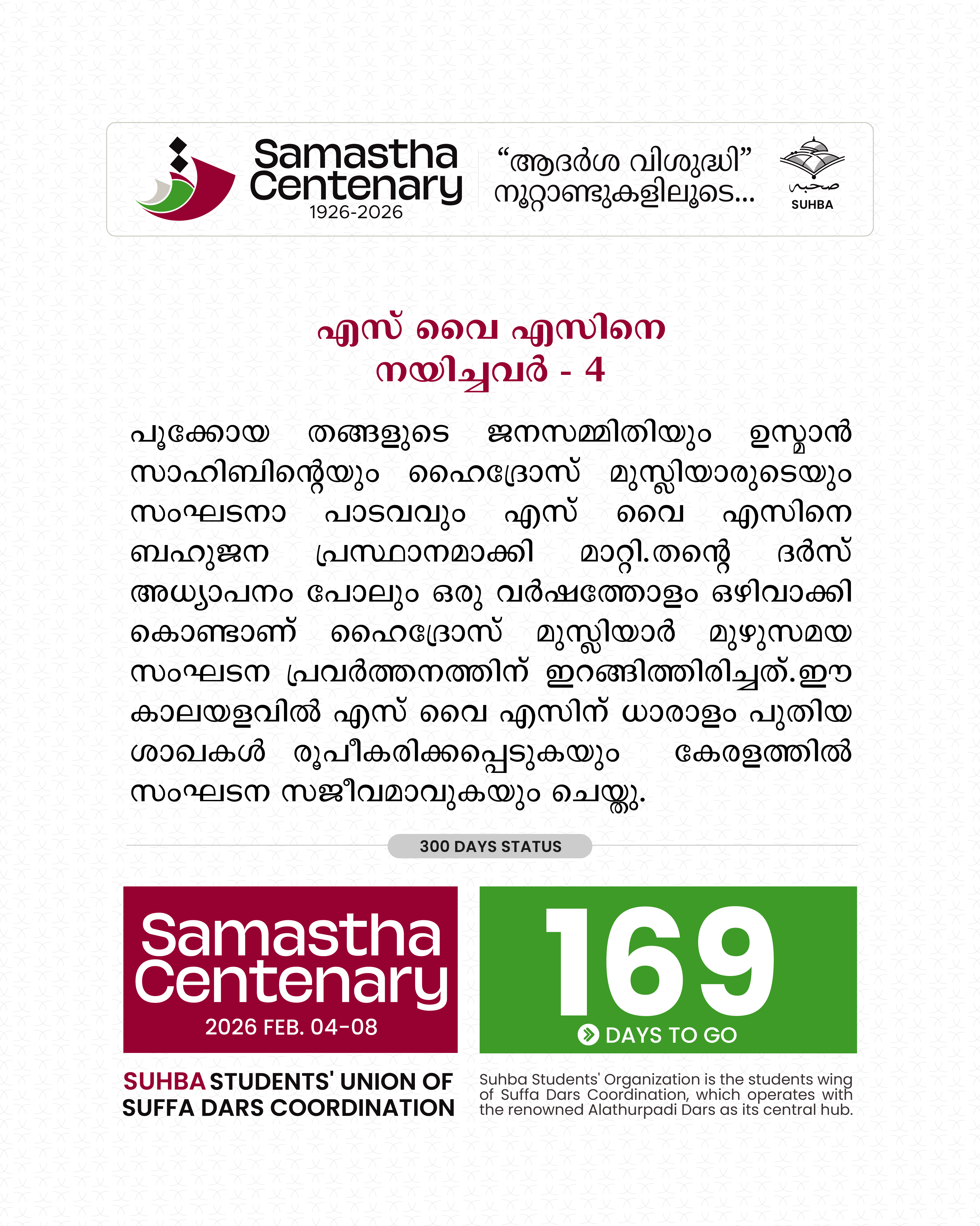 Day 169: Samastha Centenary -1926-2026 