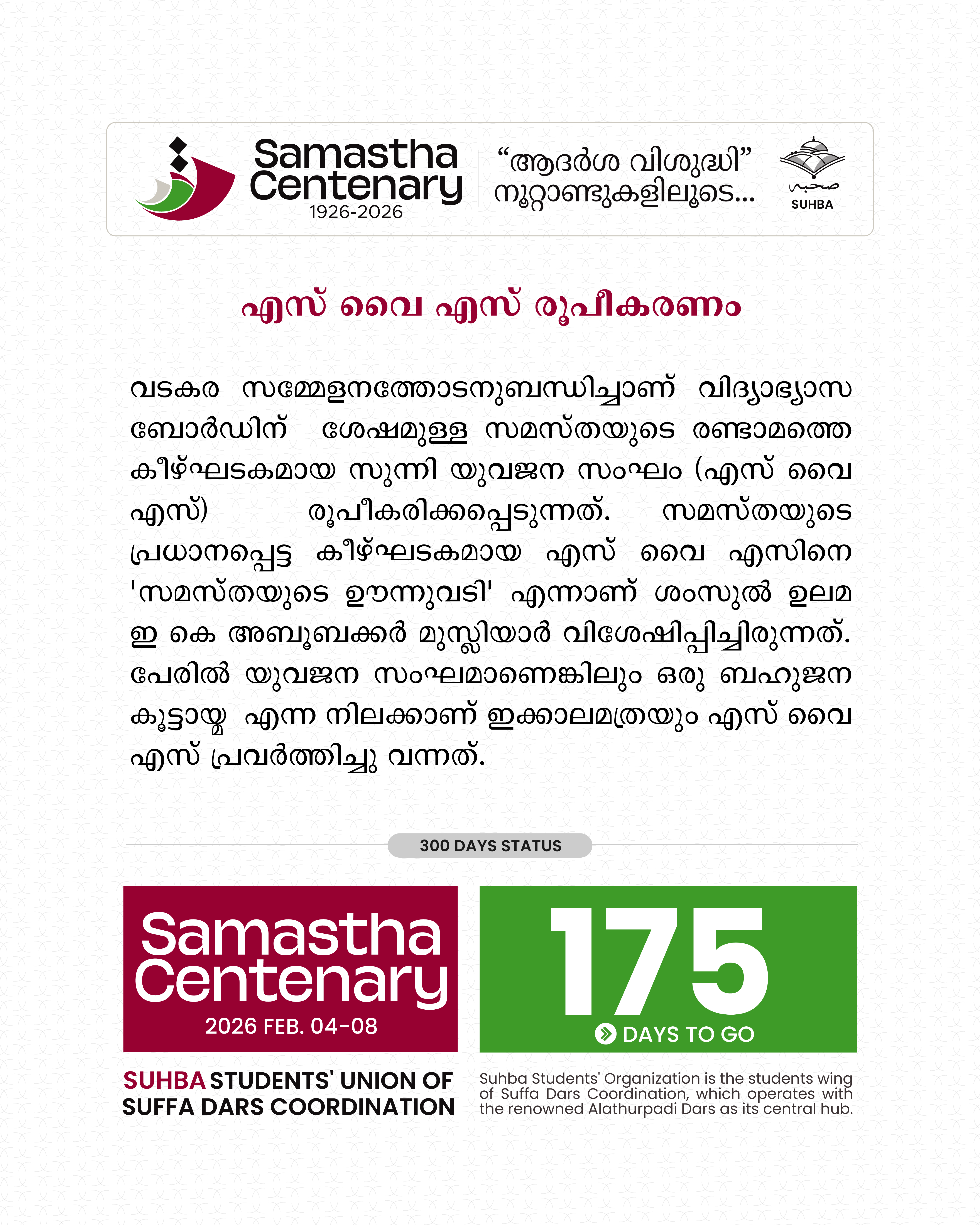 Day 175: Samastha Centenary -1926-2026
