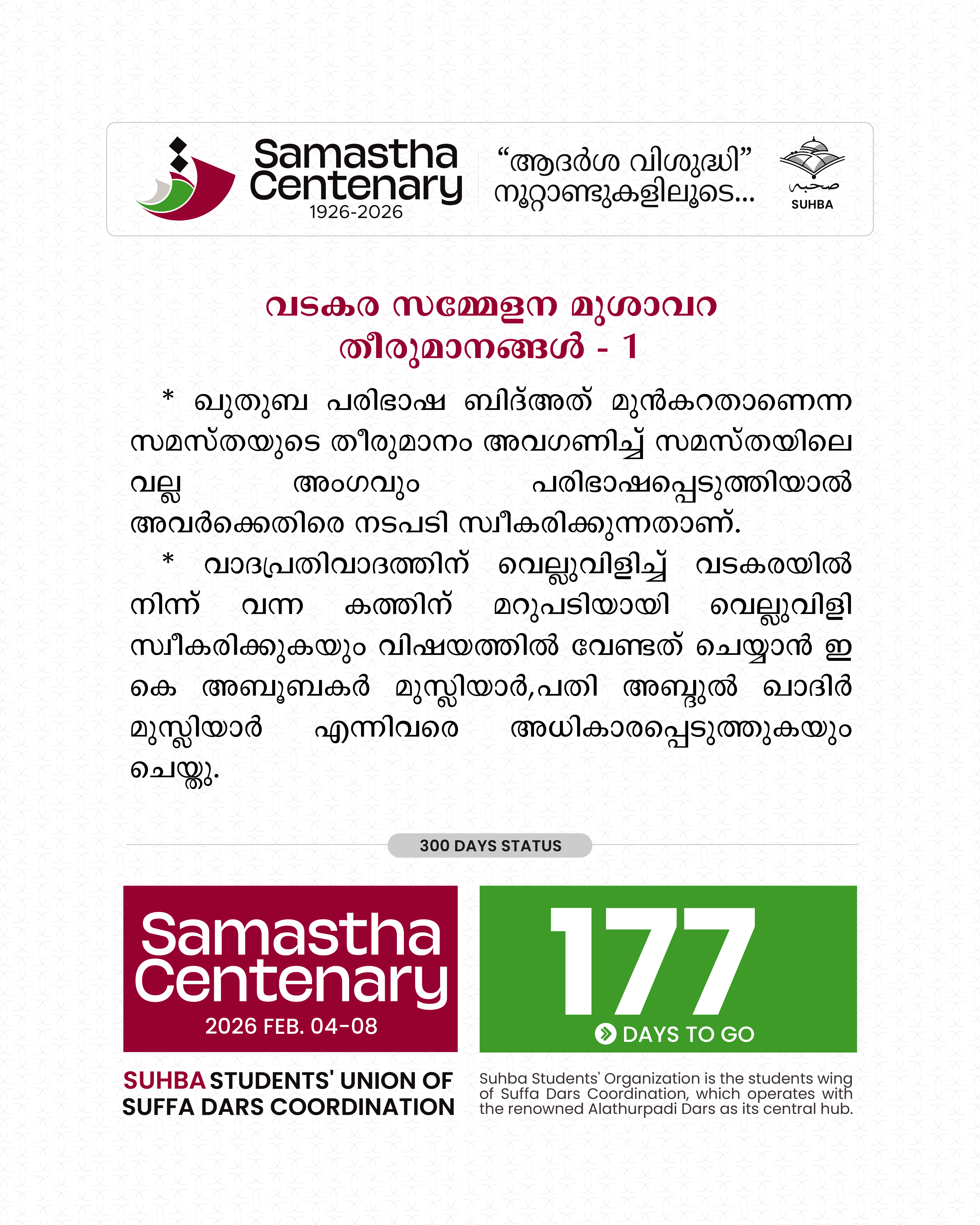 Day 177: Samastha Centenary -1926-2026