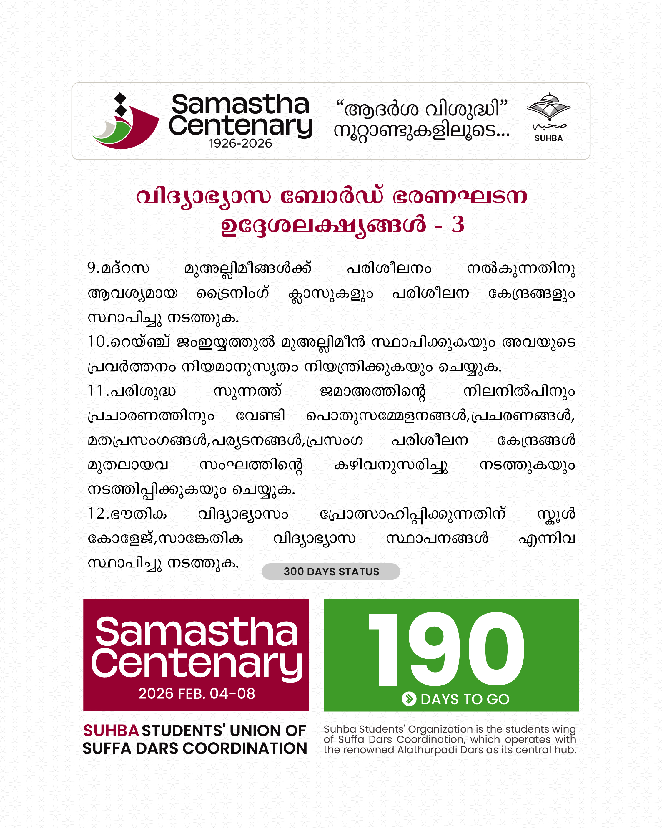 Day 190: Samastha Centenary -1926-2026 