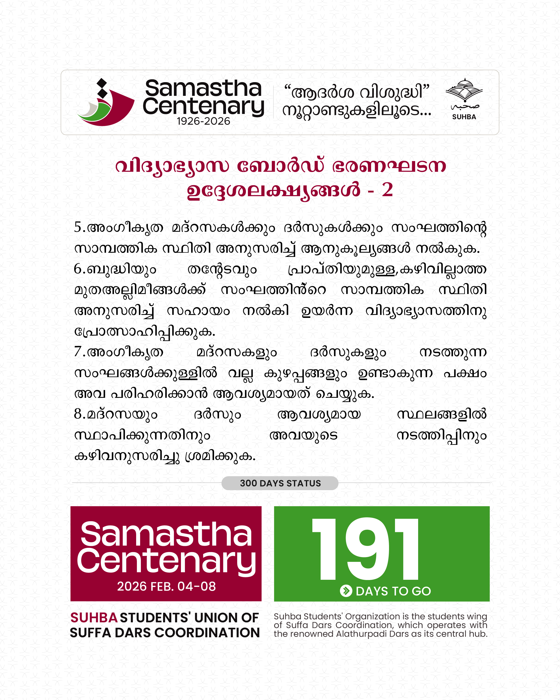 Day 191: Samastha Centenary -1926-2026 