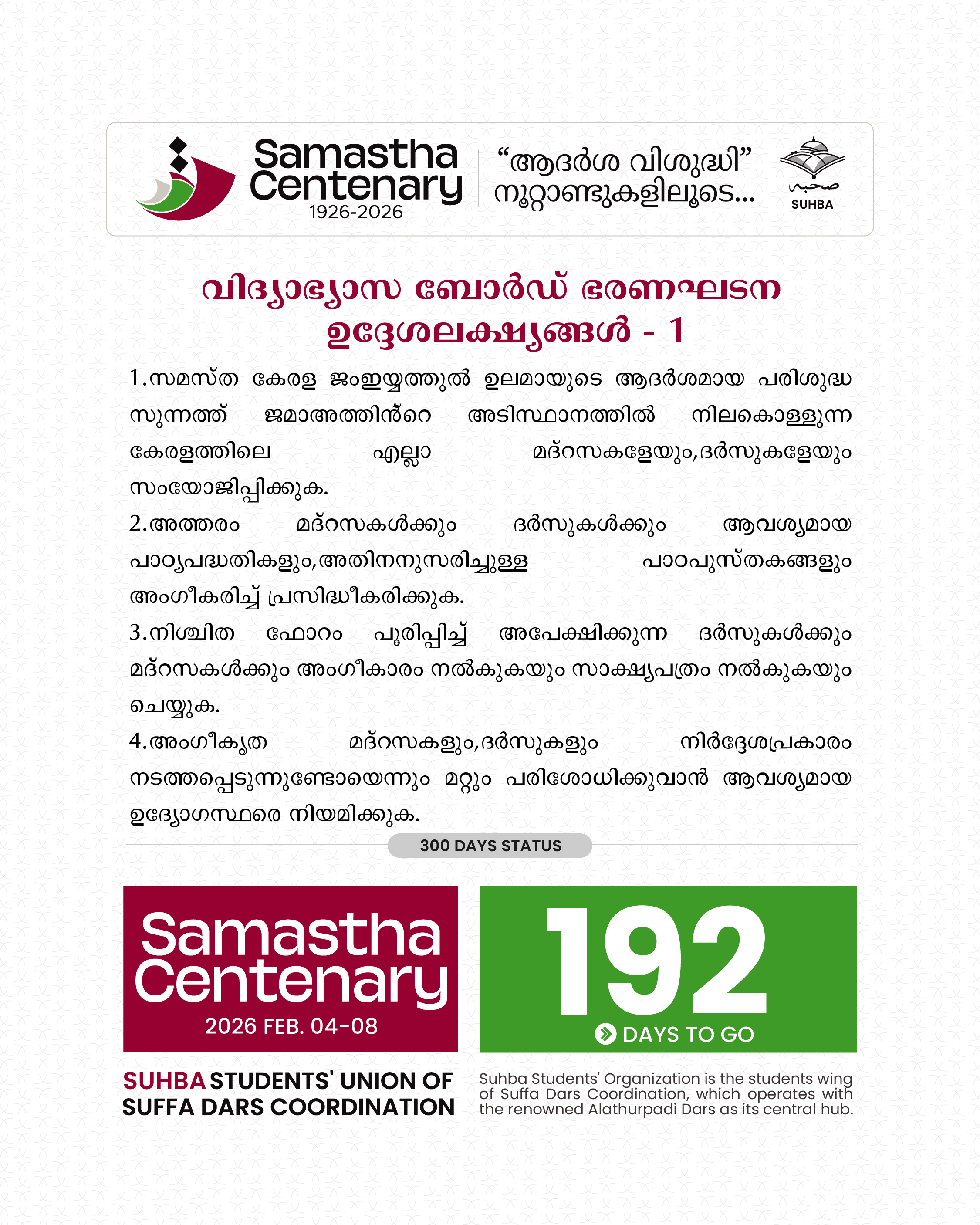 Day 192: Samastha Centenary -1926-2026