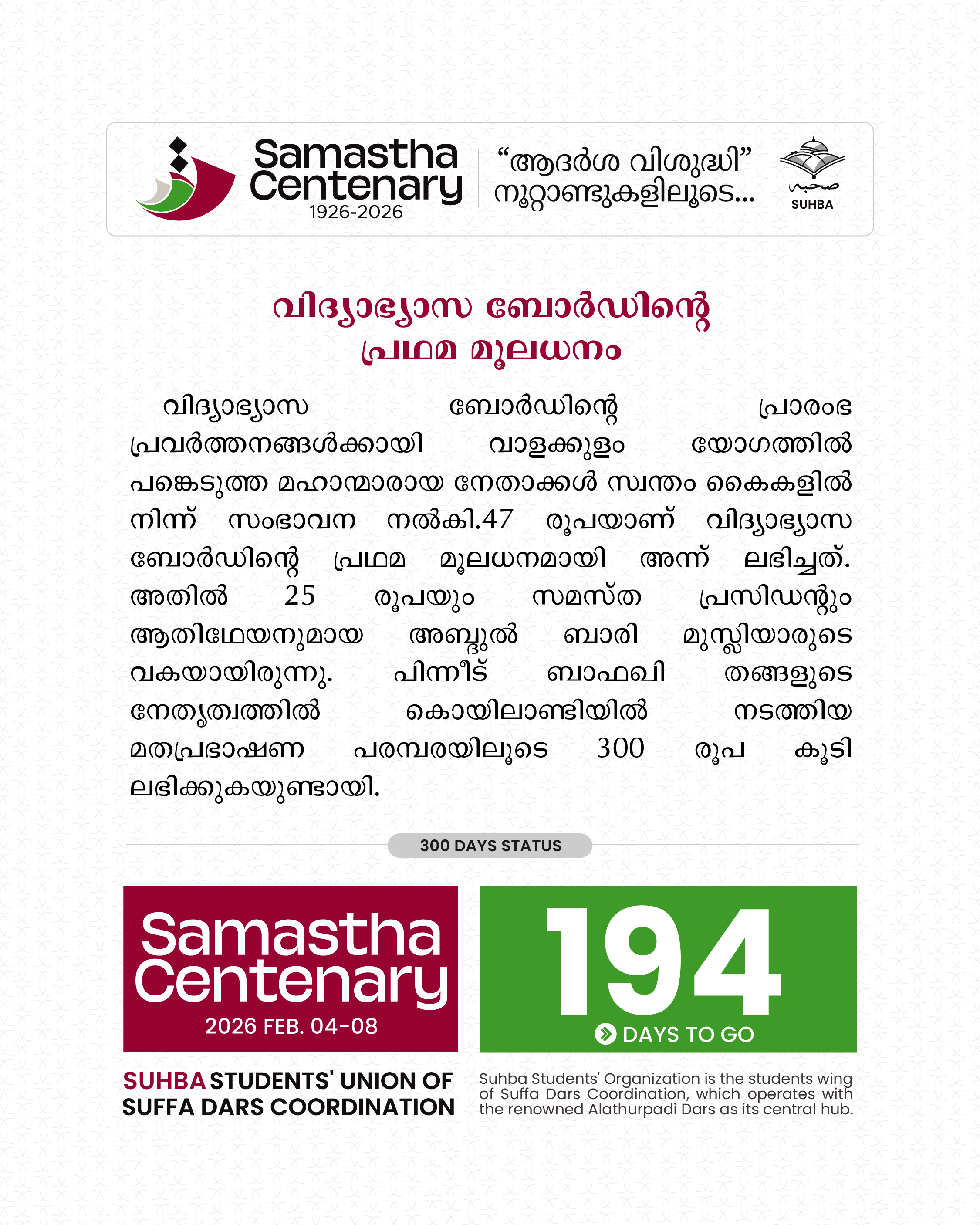 Day 194: Samastha Centenary -1926-2026