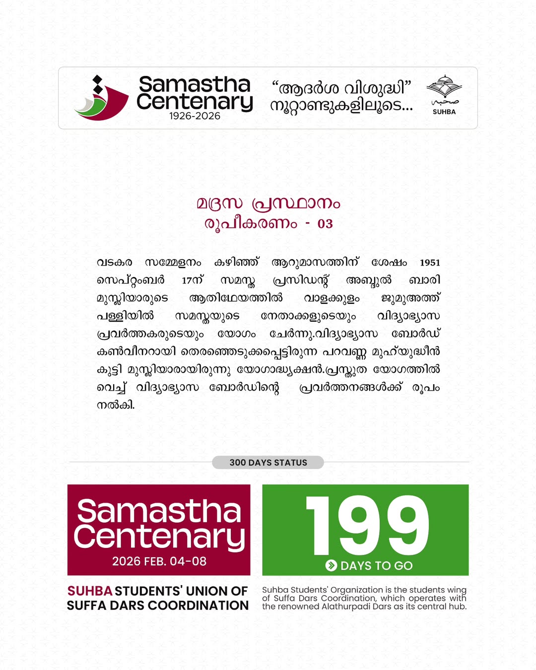 Day 199: Samastha Centenary -1926-2026