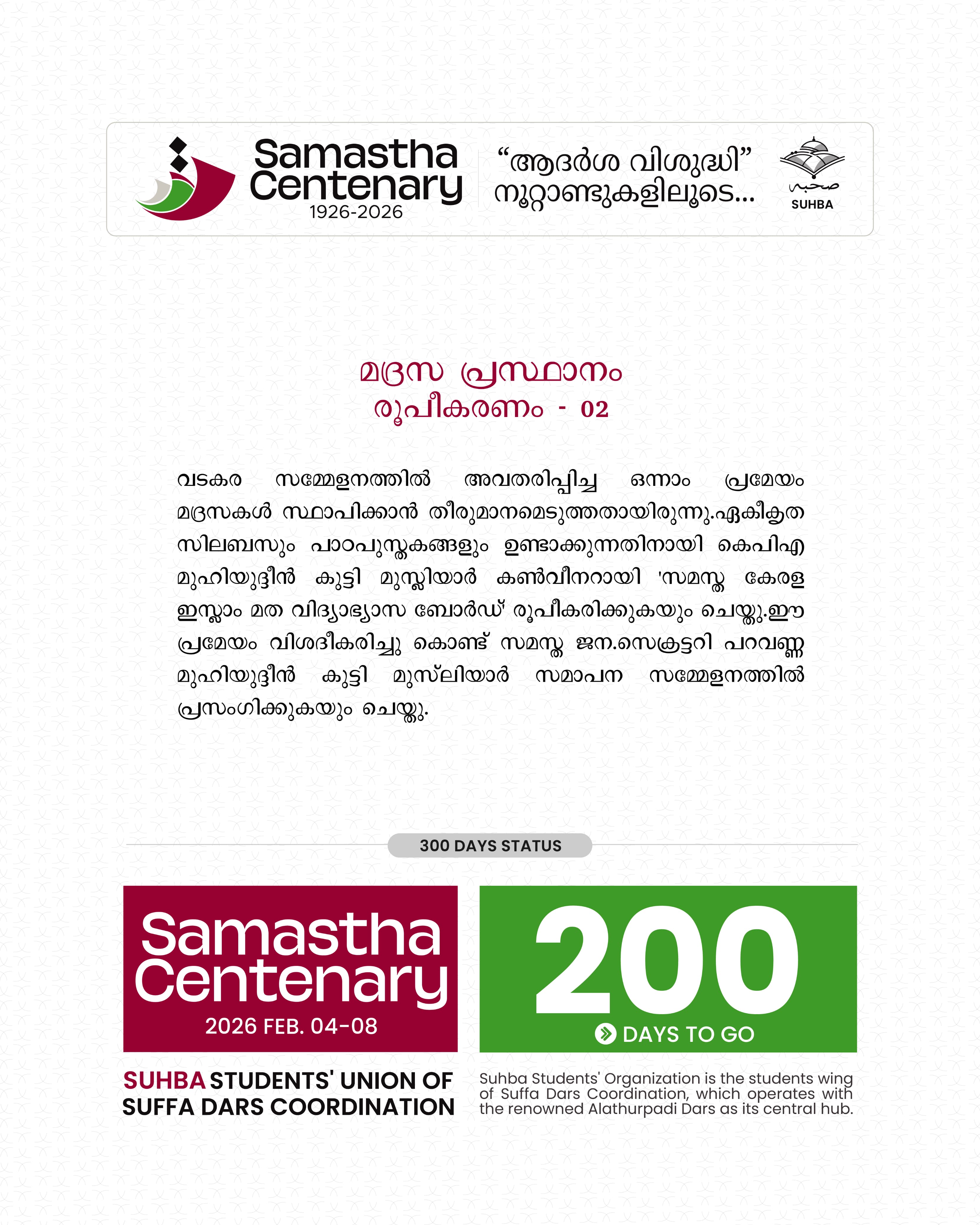 Day 200: Samastha Centenary -1926-2026