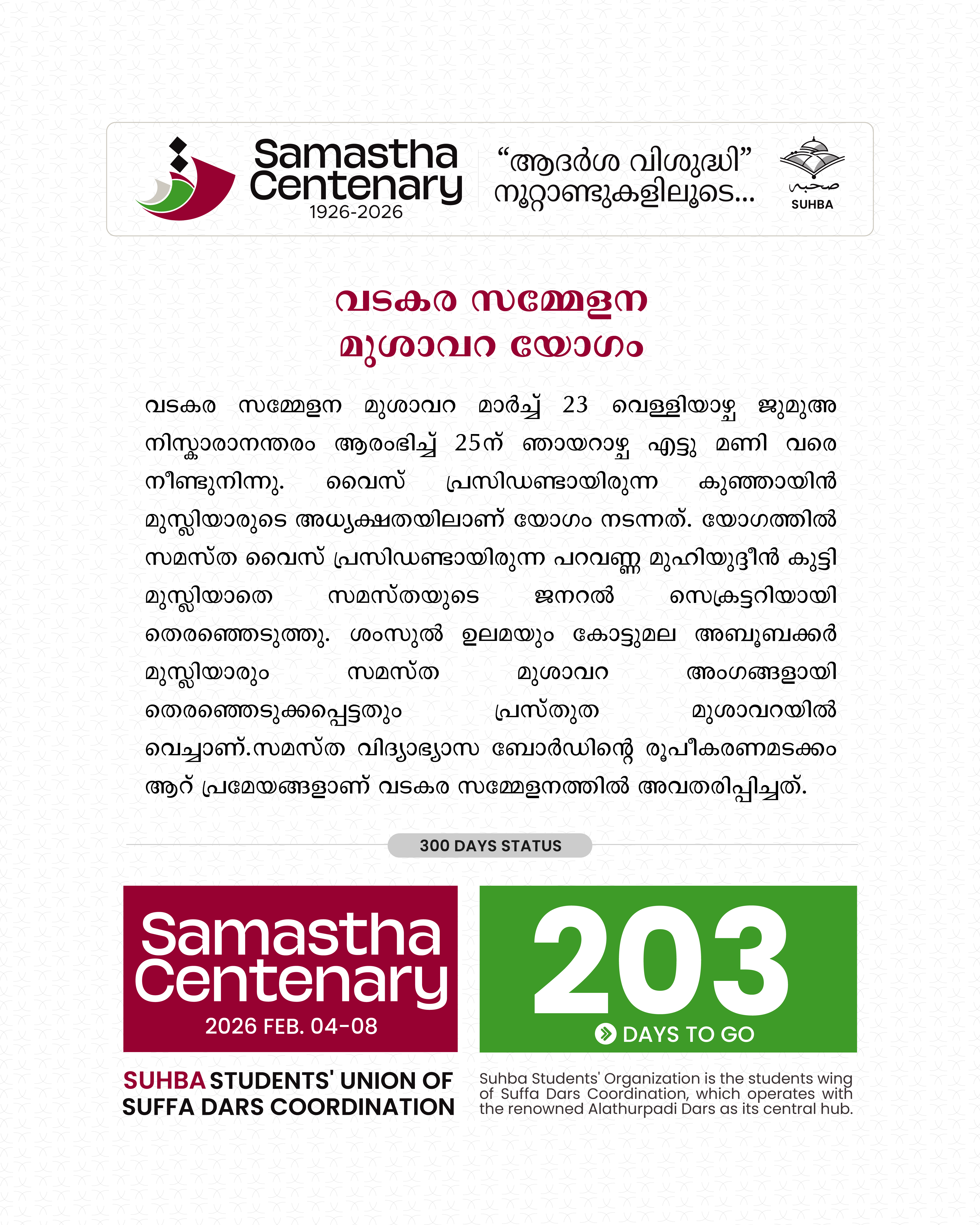 Day 203: Samastha Centenary -1926-2026 