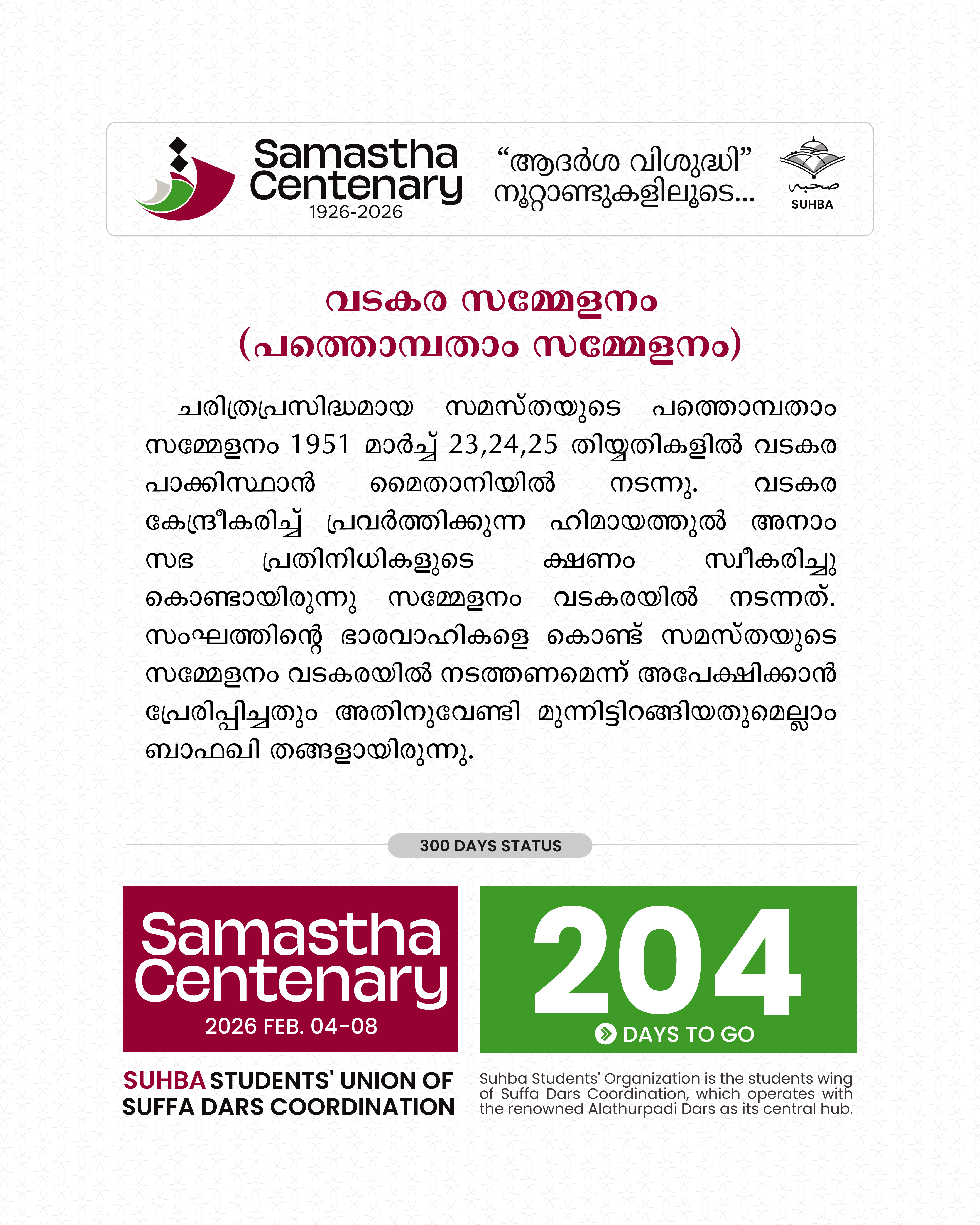 Day 204: Samastha Centenary -1926-2026