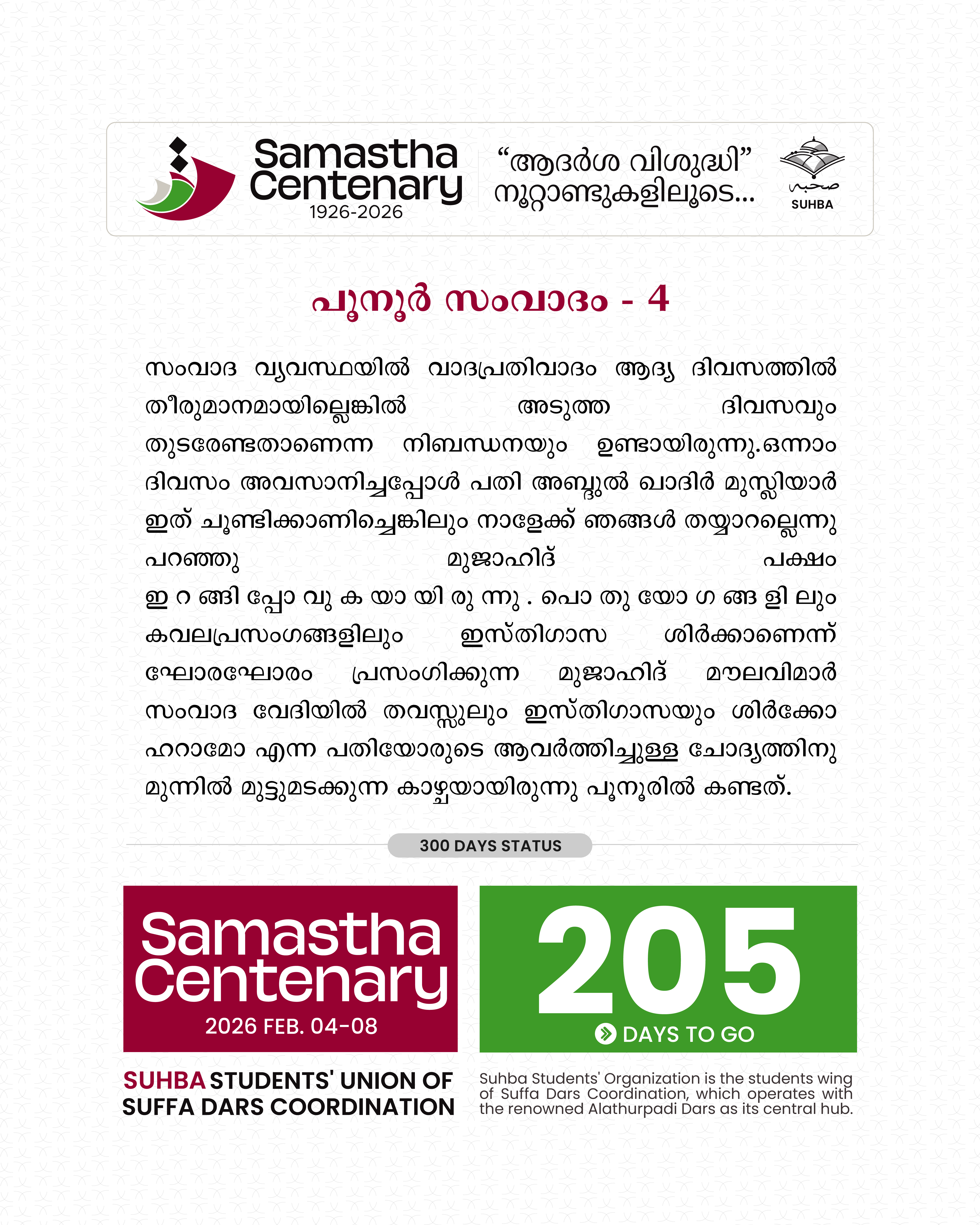 Day 205: Samastha Centenary -1926-2026