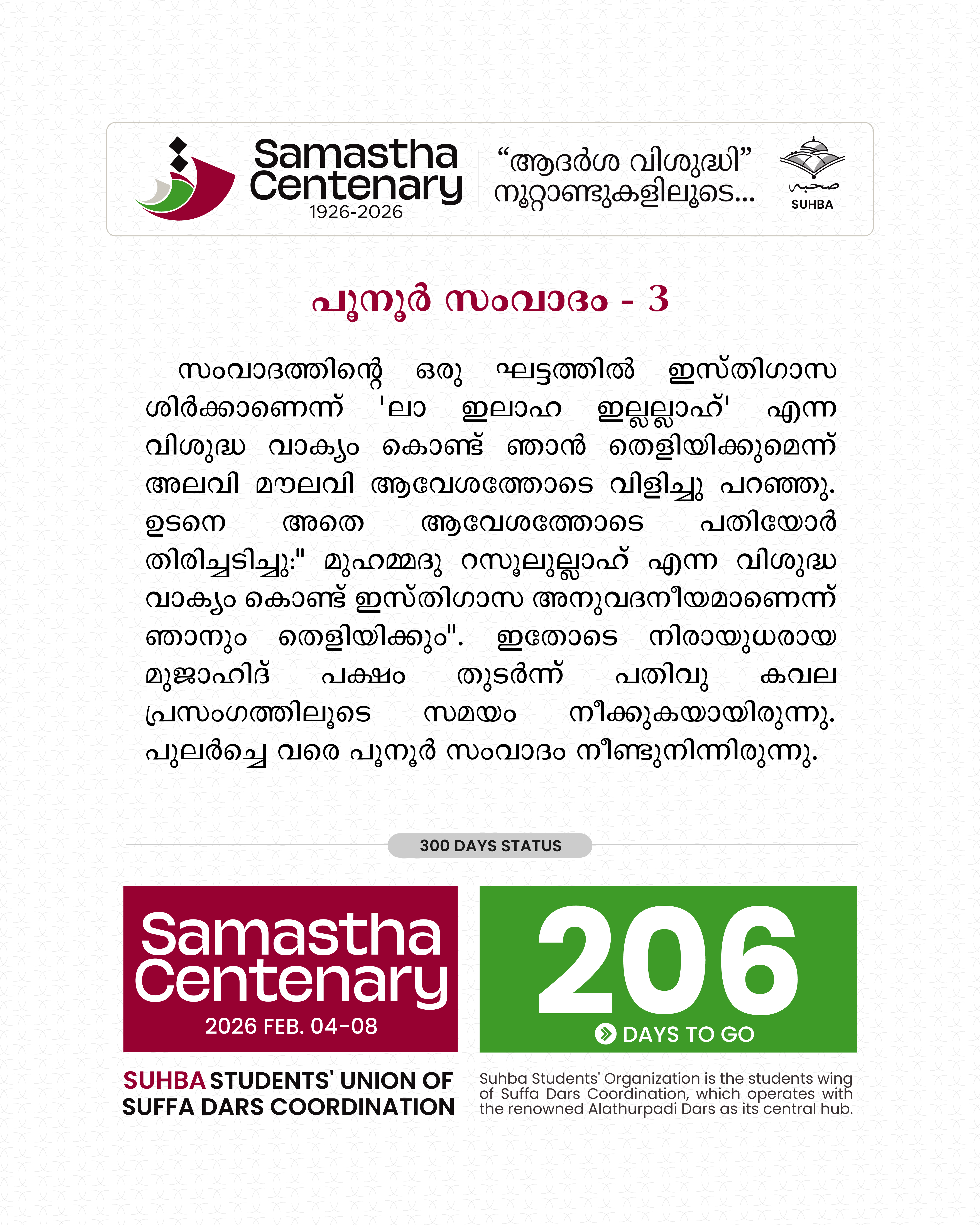 Day 206: Samastha Centenary -1926-2026 