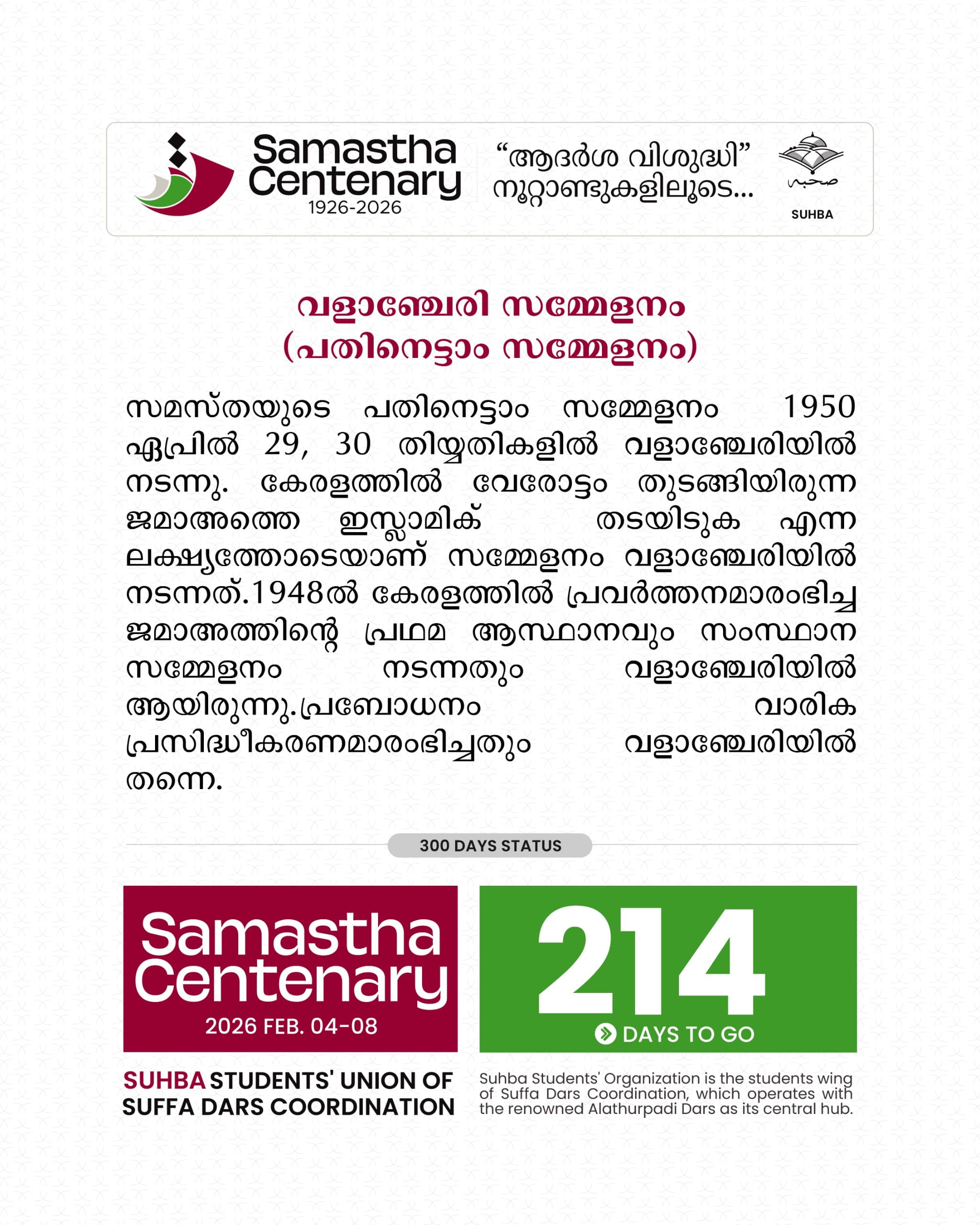 Day 214: Samastha Centenary -1926-2026