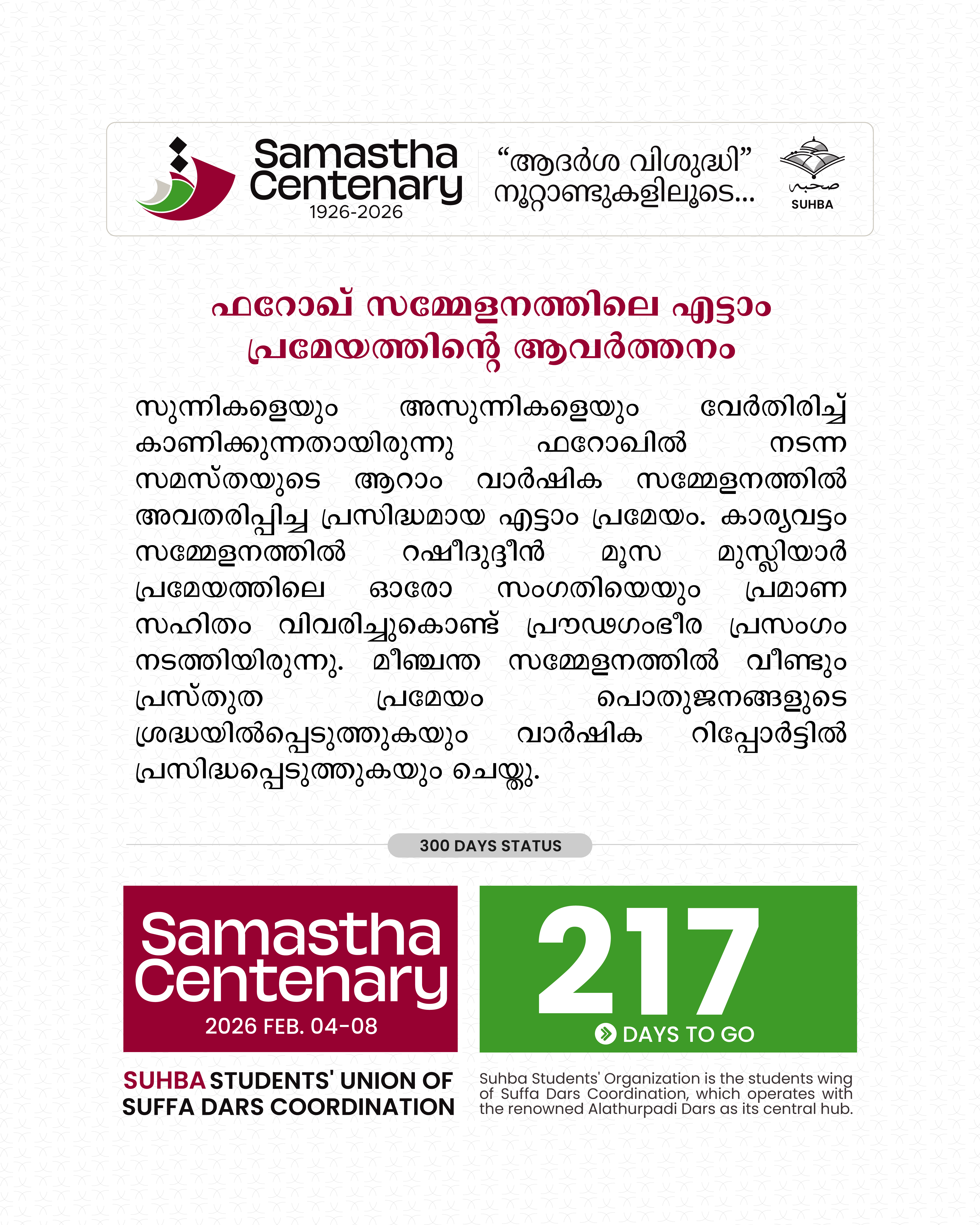 Day 217: Samastha Centenary -1926-2026 