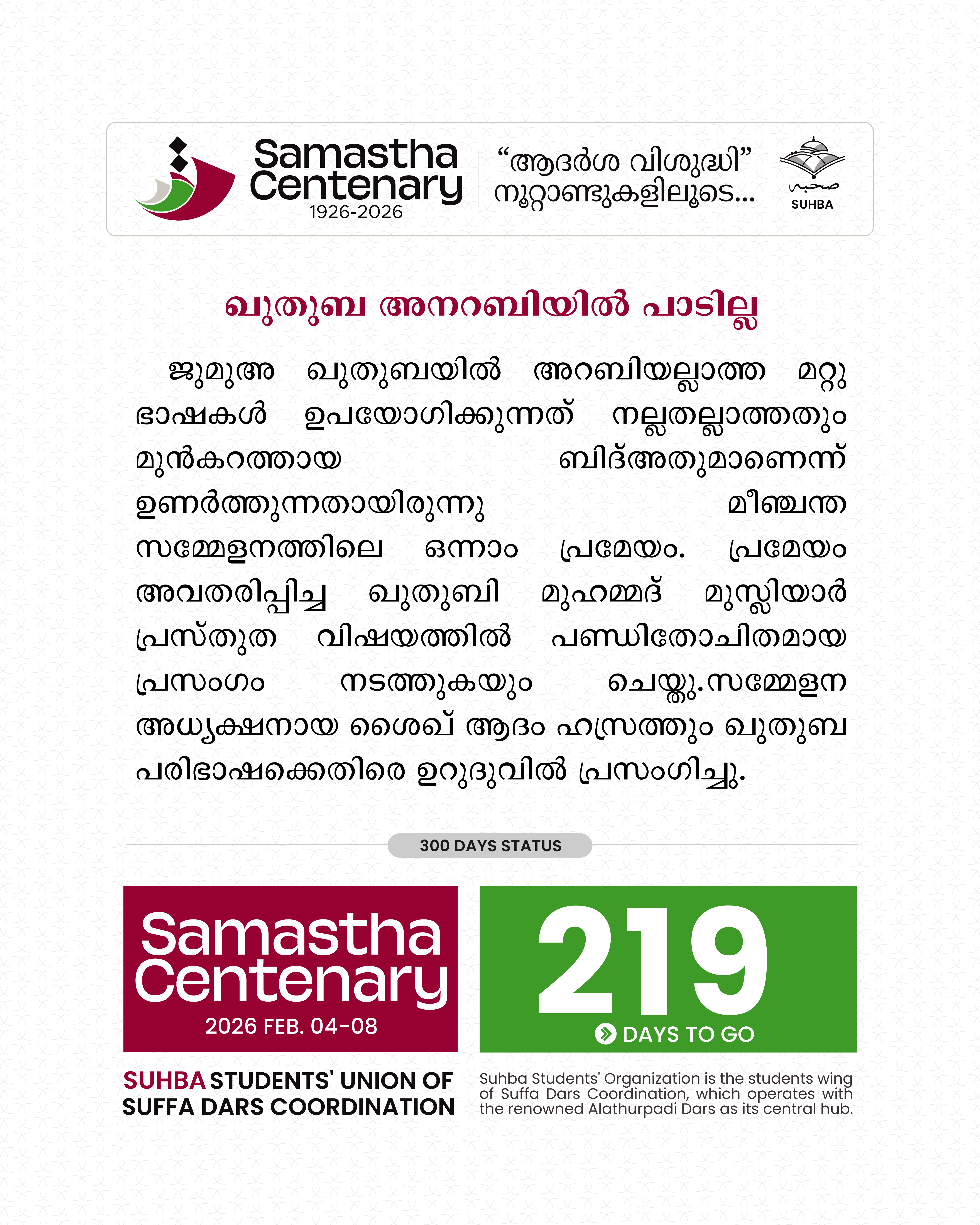 Day 219: Samastha Centenary -1926-2026