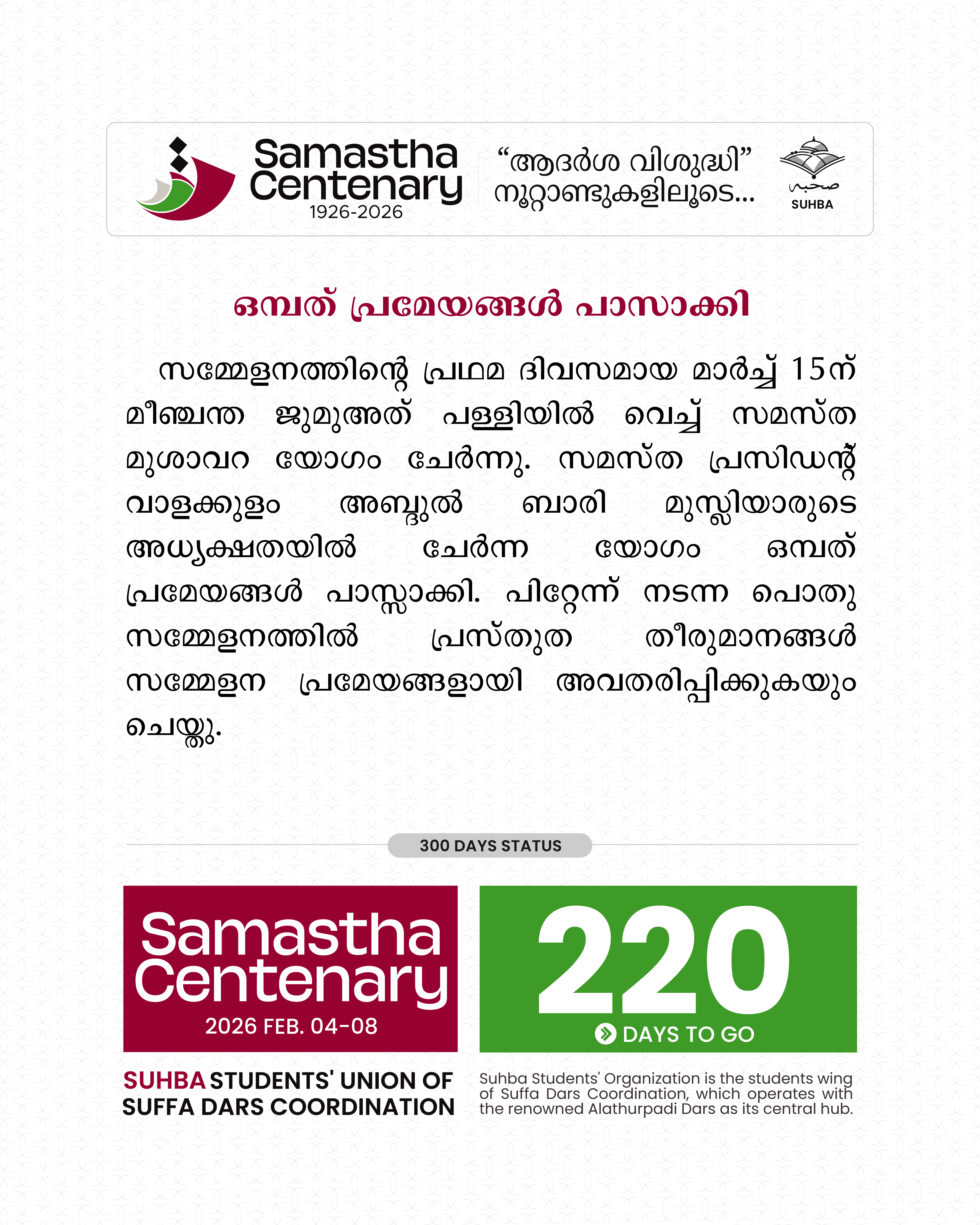 Day 220: Samastha Centenary -1926-2026 
