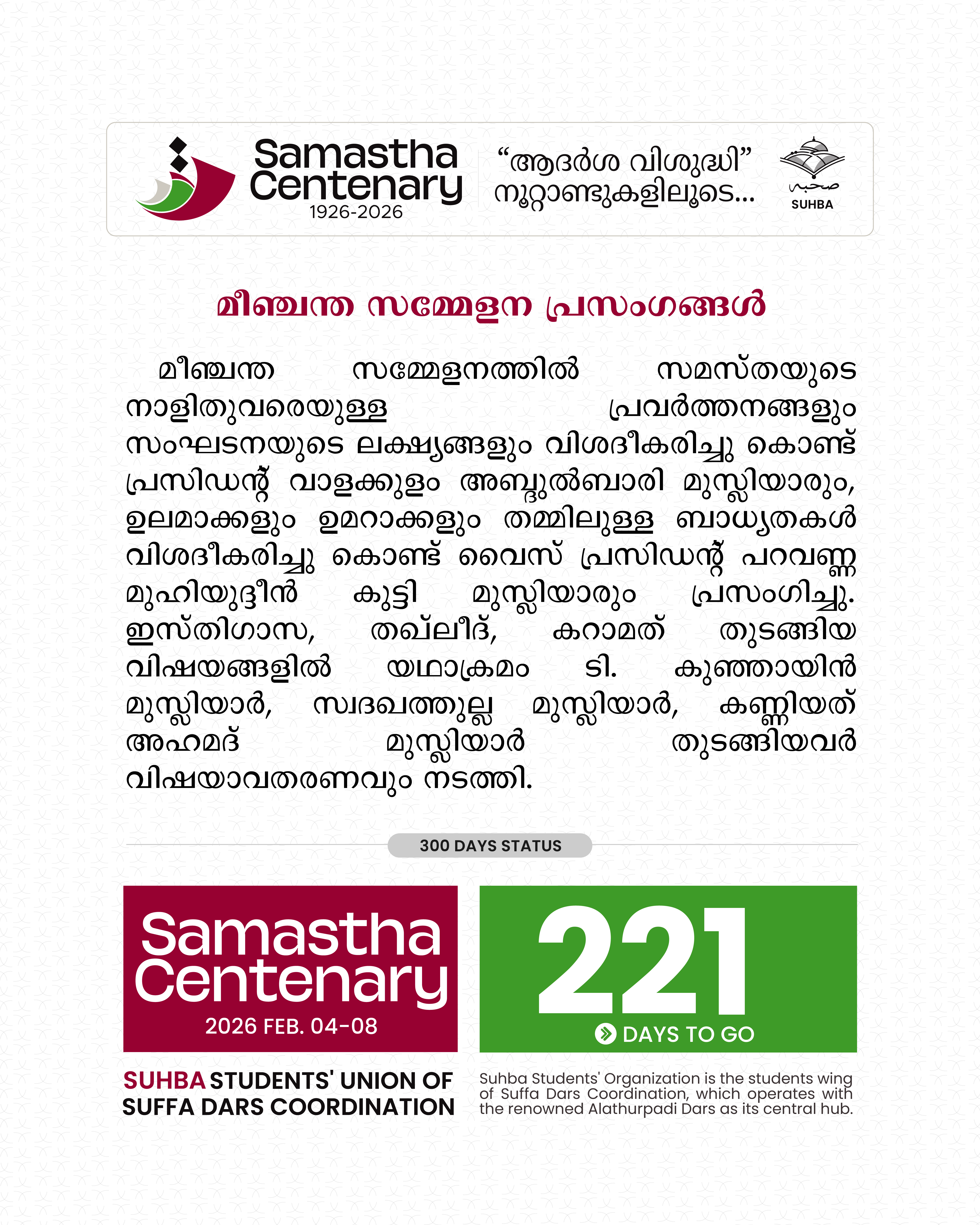 Day 221: Samastha Centenary -1926-2026