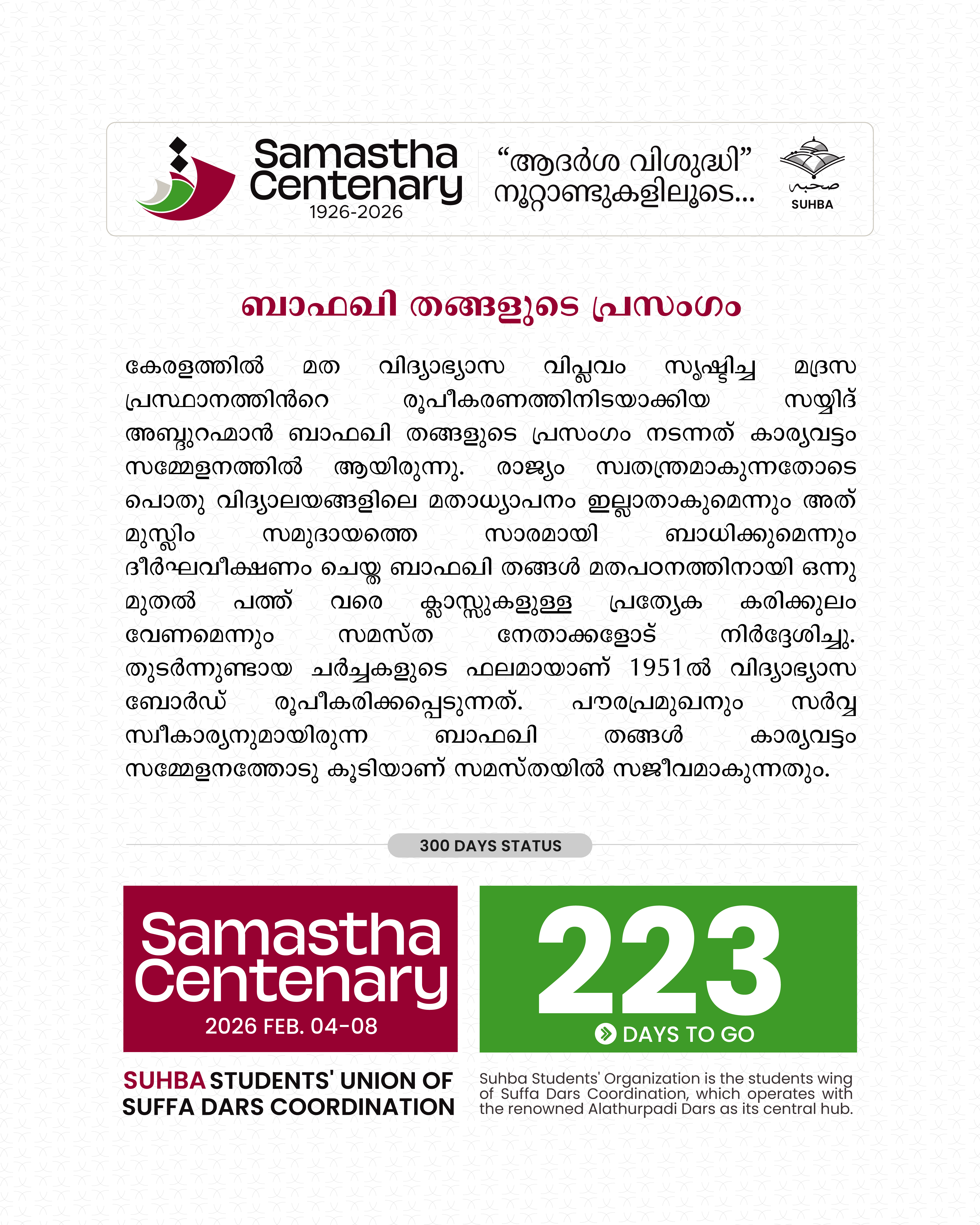 Day 223: Samastha Centenary -1926-2026
